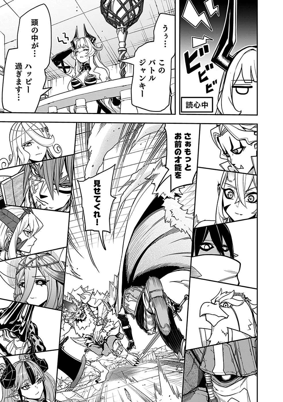 SAITEI CHINGIN MAOU: REKIDAI SAIKYOU NO MAOU GUN, SONO ASHI WO HIPPARU NO GA OSHIGOTO DESU Chapter 4 page 19 - nihonkuni.com