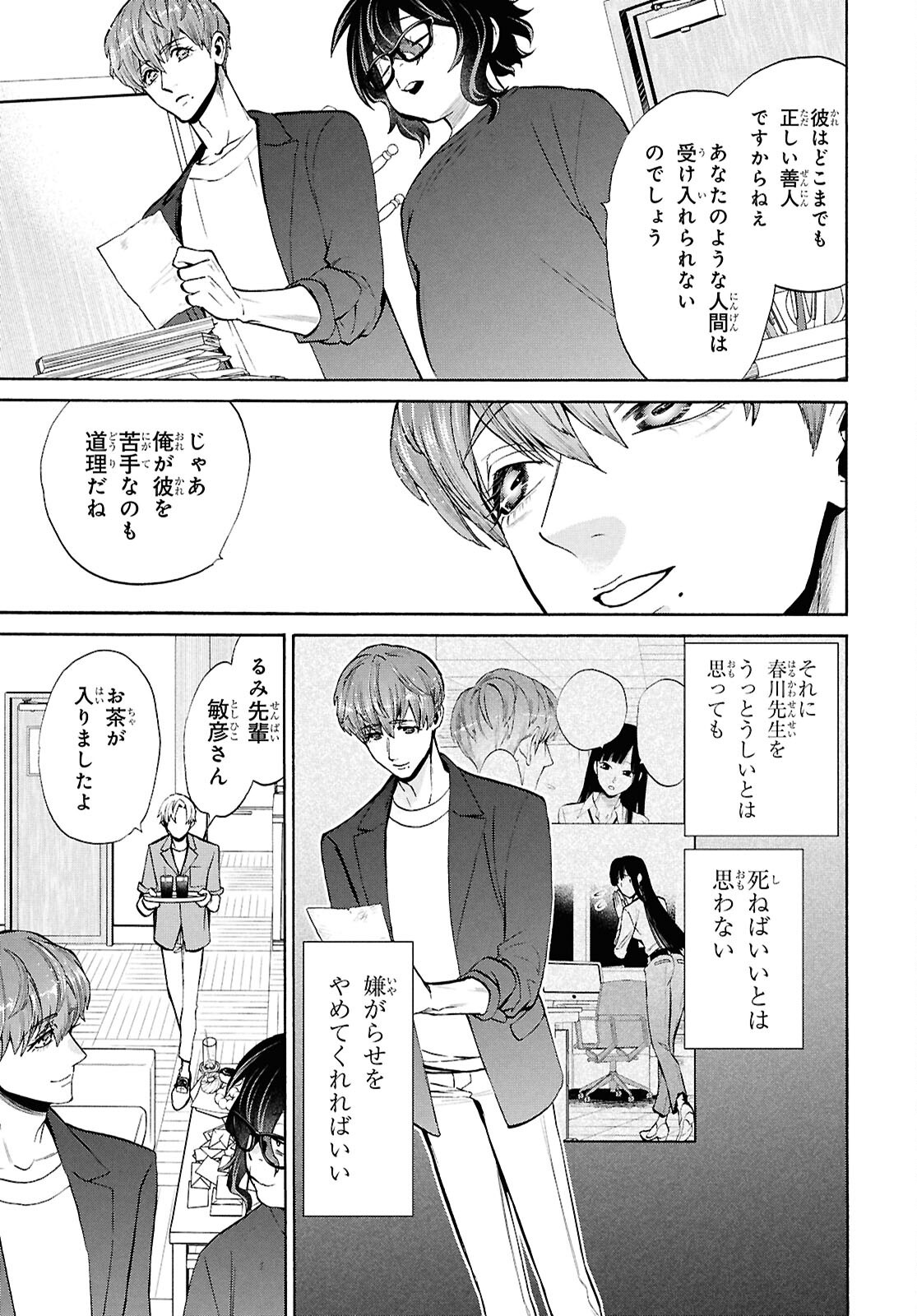 SHIKKOKU NO BOJO Chapter 6 page 19 - nihonkuni.com