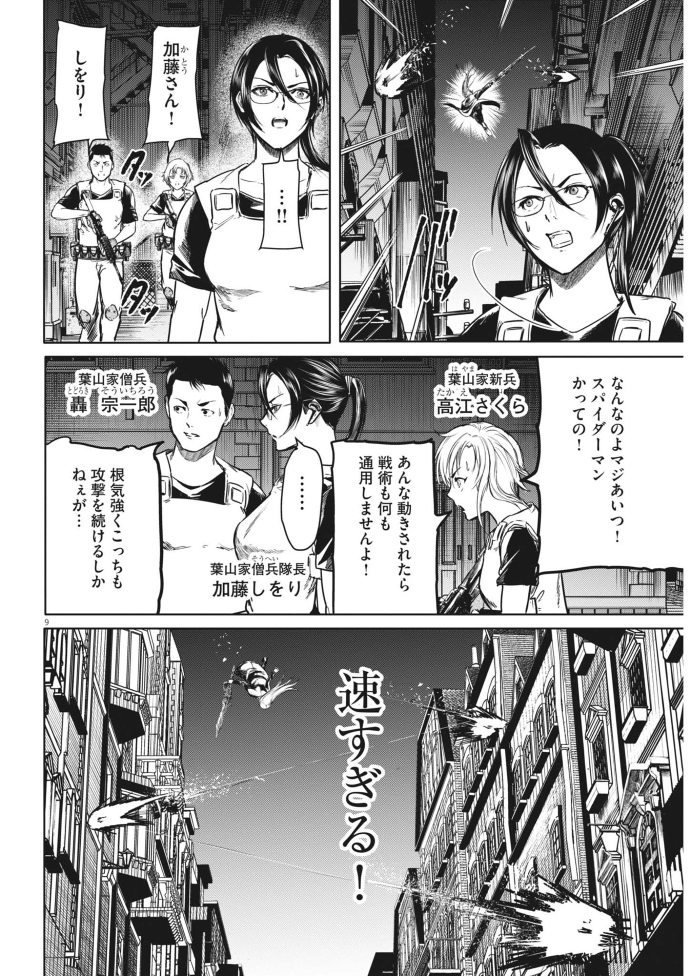ROPPEN Chapter 120 page 9 - nihonkuni.com