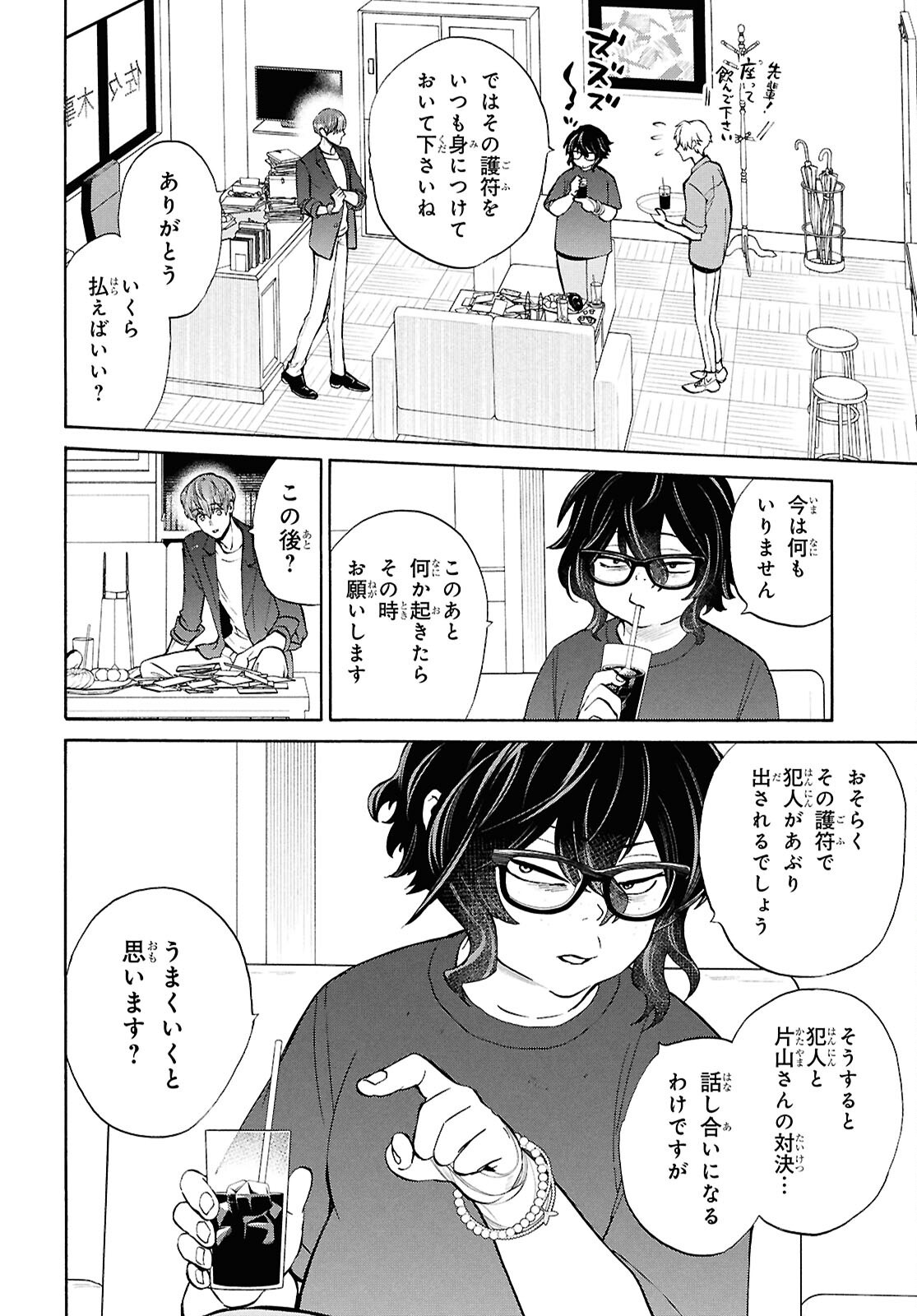 SHIKKOKU NO BOJO Chapter 6 page 20 - nihonkuni.com