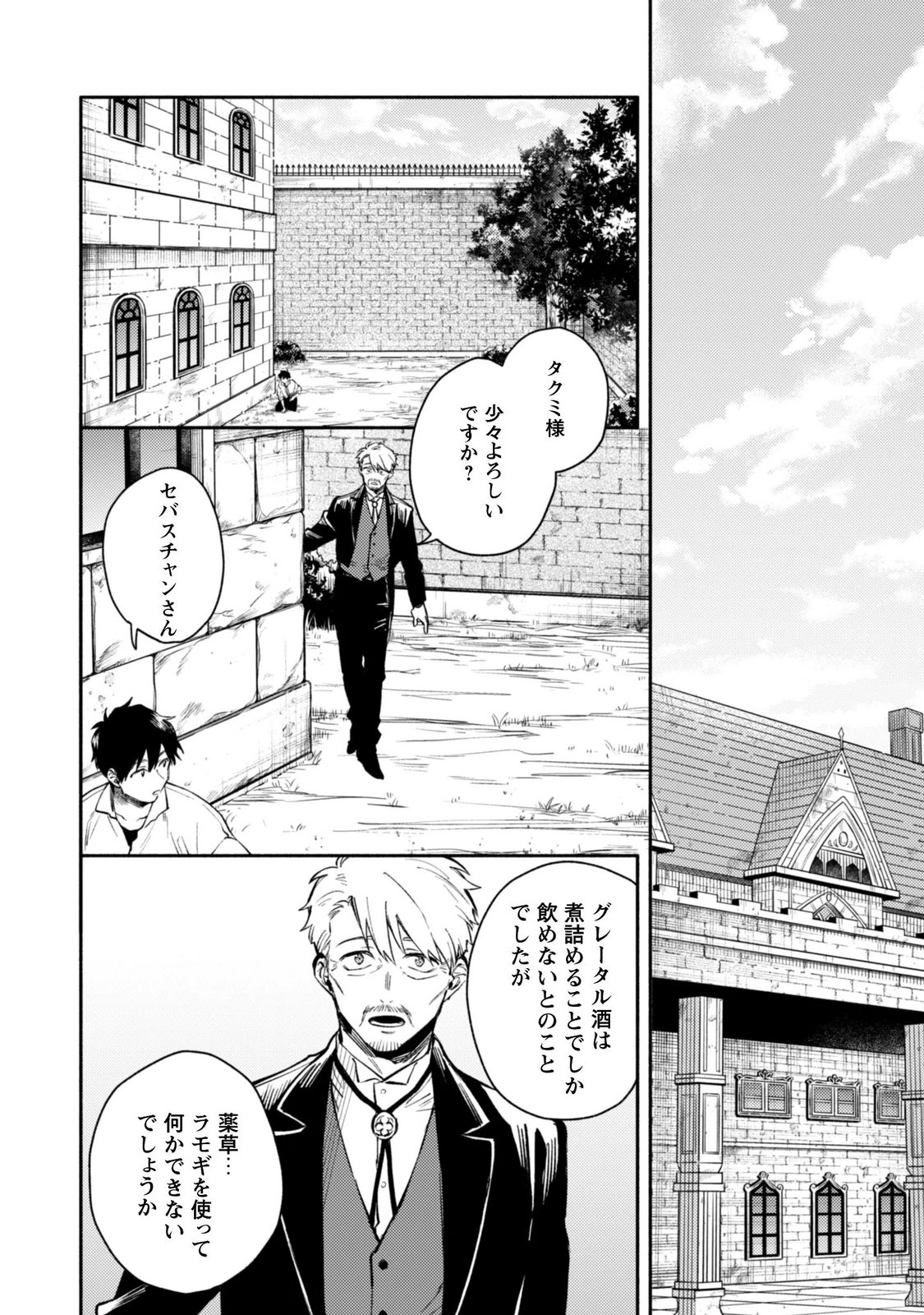 ISEKAI TENI SHITARA AIKEN GA SAIKYOU NI NARIMASHITA: SILVER FENRIR TO ORE GA ISEKAI KURASHI O HAJIMETARA Chapter 46 page 14 - nihonkuni.com