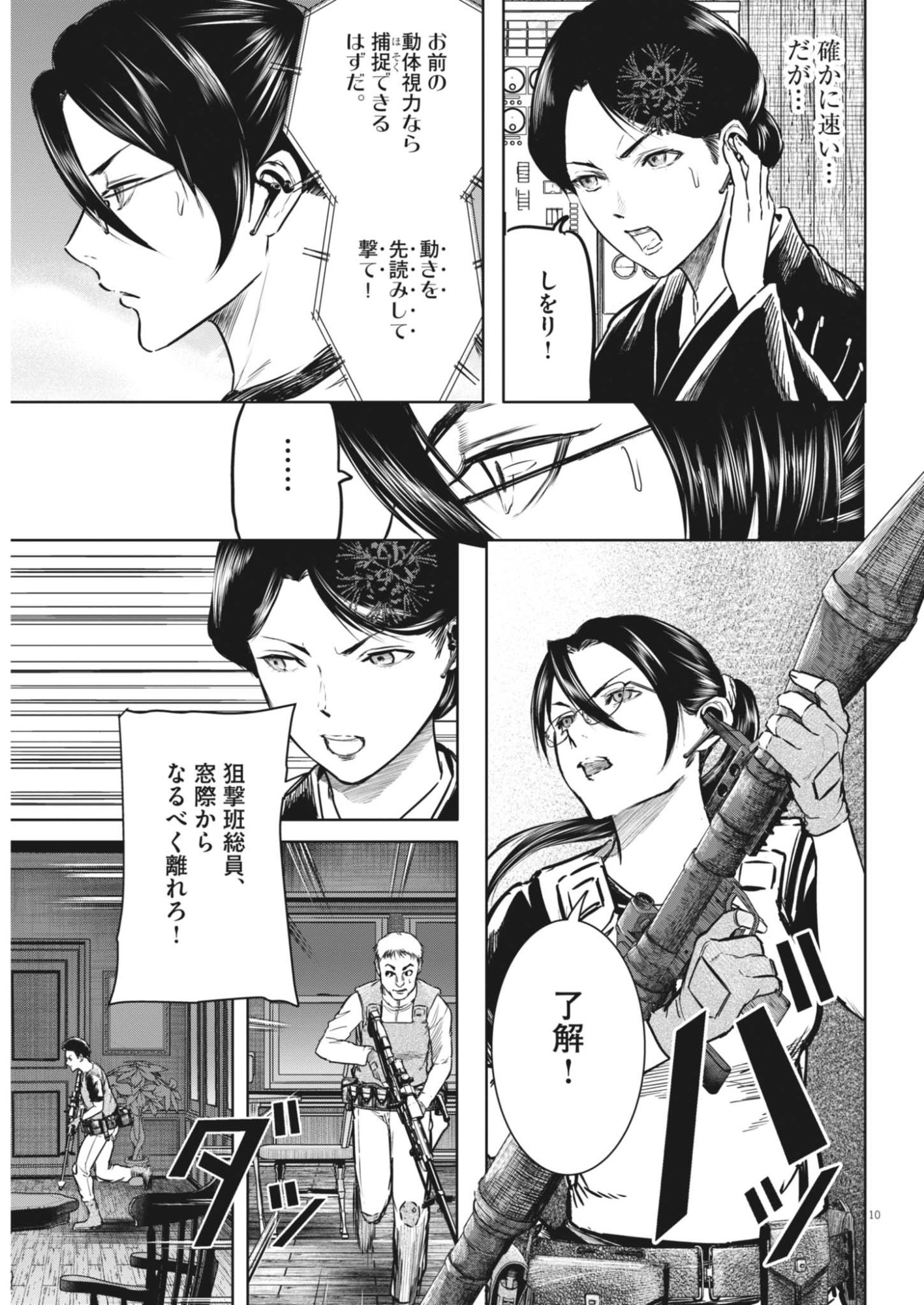 ROPPEN Chapter 120 page 10 - nihonkuni.com