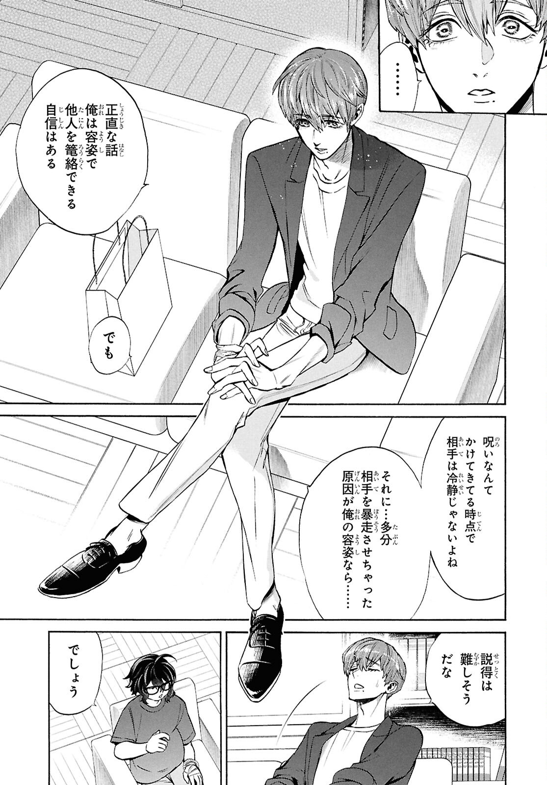 SHIKKOKU NO BOJO Chapter 6 page 21 - nihonkuni.com
