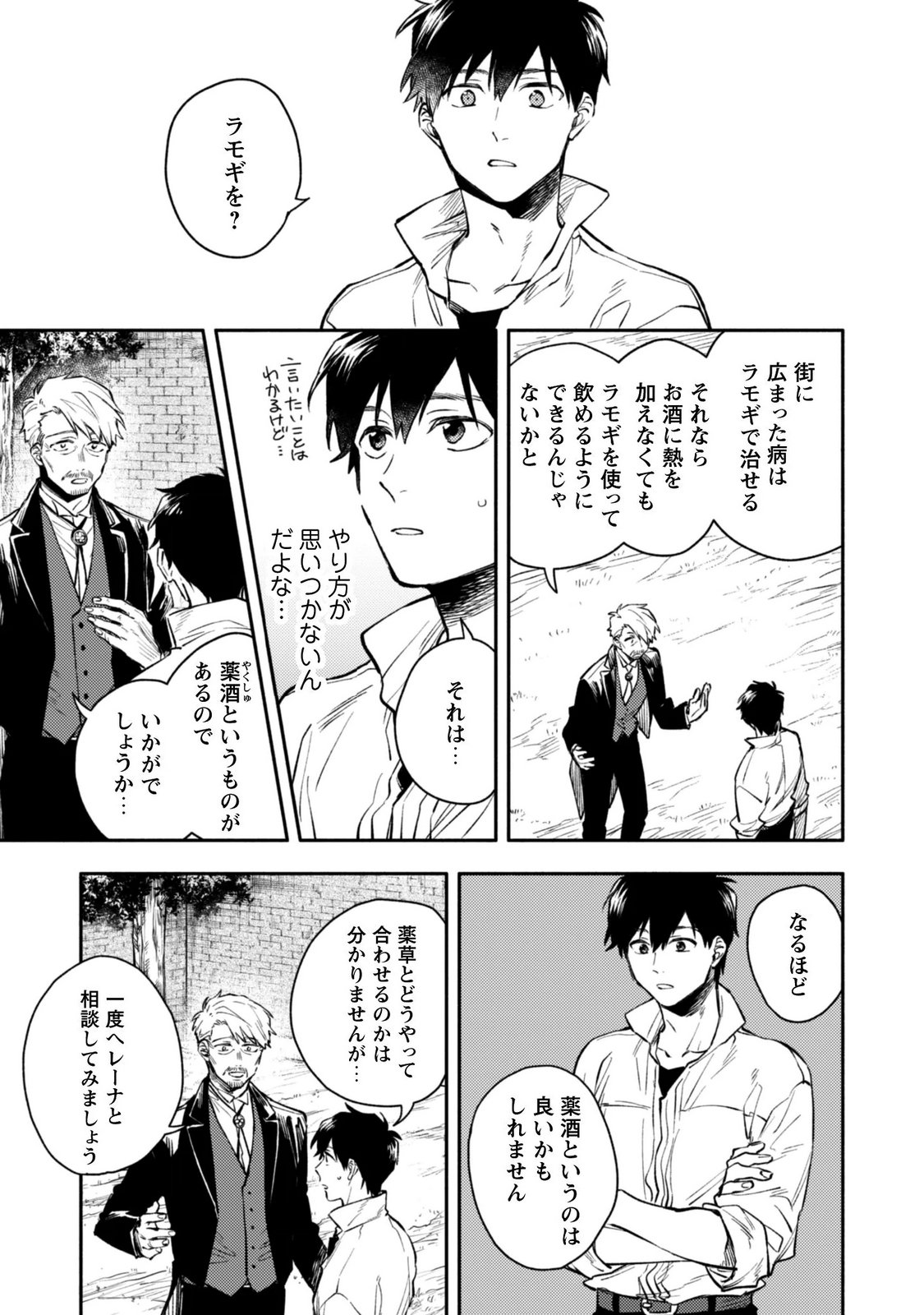 ISEKAI TENI SHITARA AIKEN GA SAIKYOU NI NARIMASHITA: SILVER FENRIR TO ORE GA ISEKAI KURASHI O HAJIMETARA Chapter 46 page 15 - nihonkuni.com
