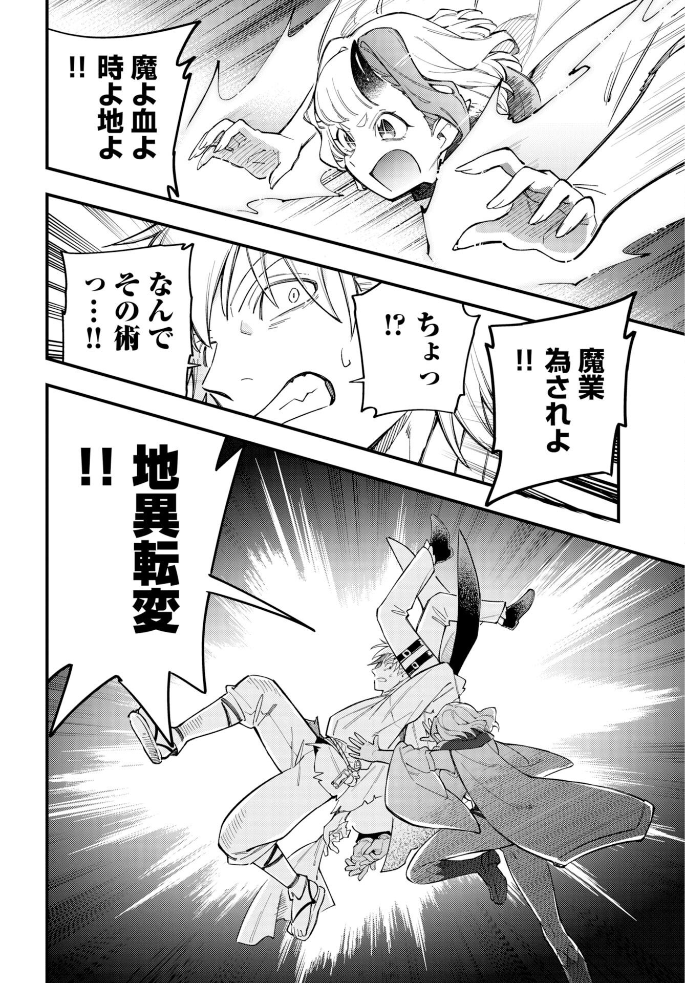 Climax Necromance Chapter 27 page 12 - nihonkuni.com