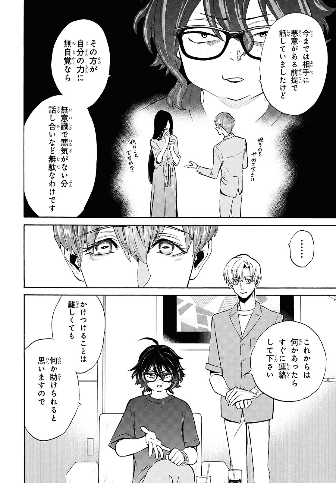 SHIKKOKU NO BOJO Chapter 6 page 22 - nihonkuni.com