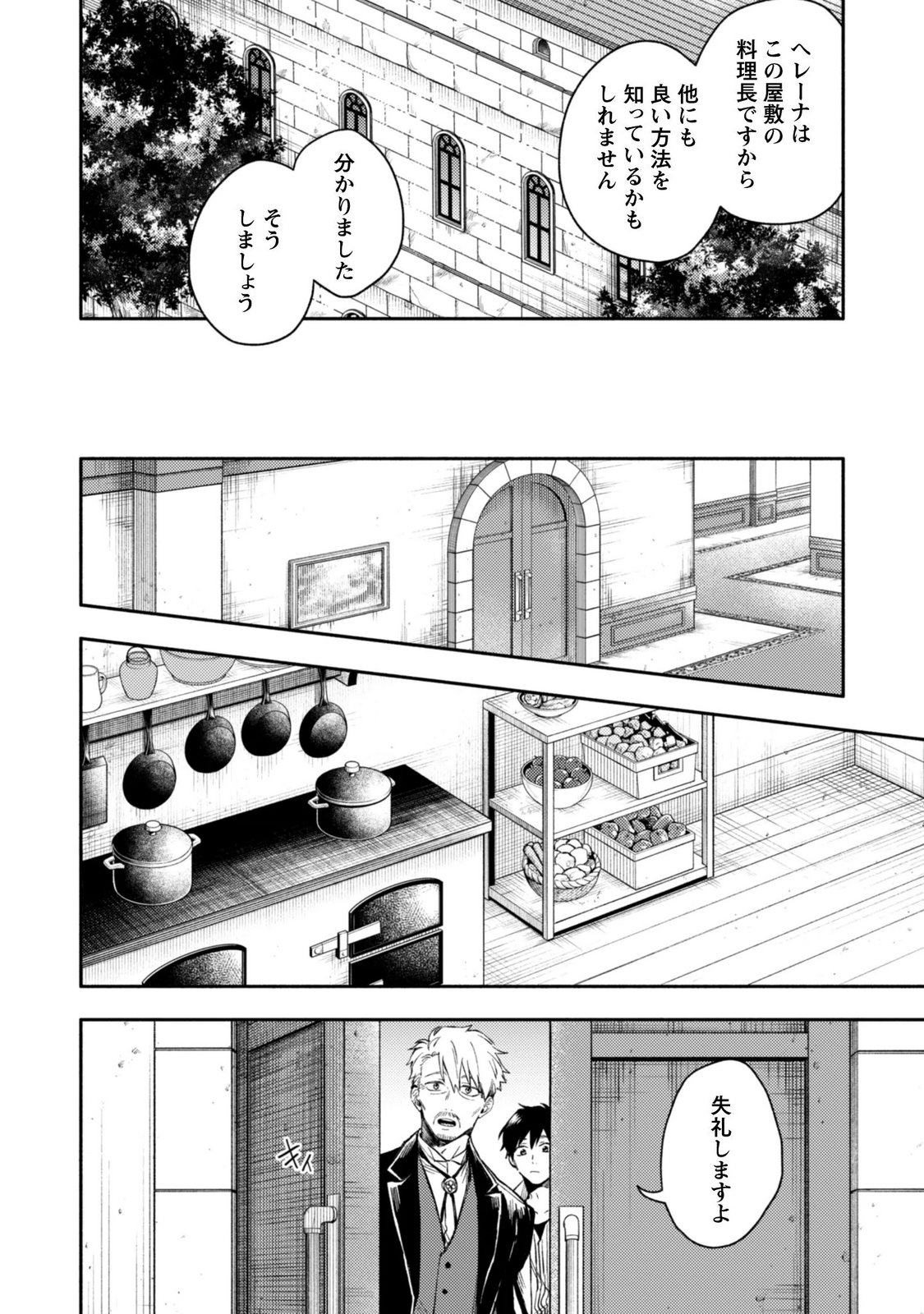 ISEKAI TENI SHITARA AIKEN GA SAIKYOU NI NARIMASHITA: SILVER FENRIR TO ORE GA ISEKAI KURASHI O HAJIMETARA Chapter 46 page 16 - nihonkuni.com