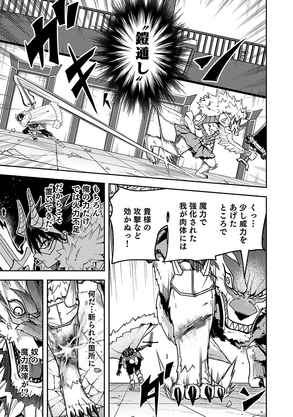 SAITEI CHINGIN MAOU: REKIDAI SAIKYOU NO MAOU GUN, SONO ASHI WO HIPPARU NO GA OSHIGOTO DESU Chapter 4 page 23 - nihonkuni.com
