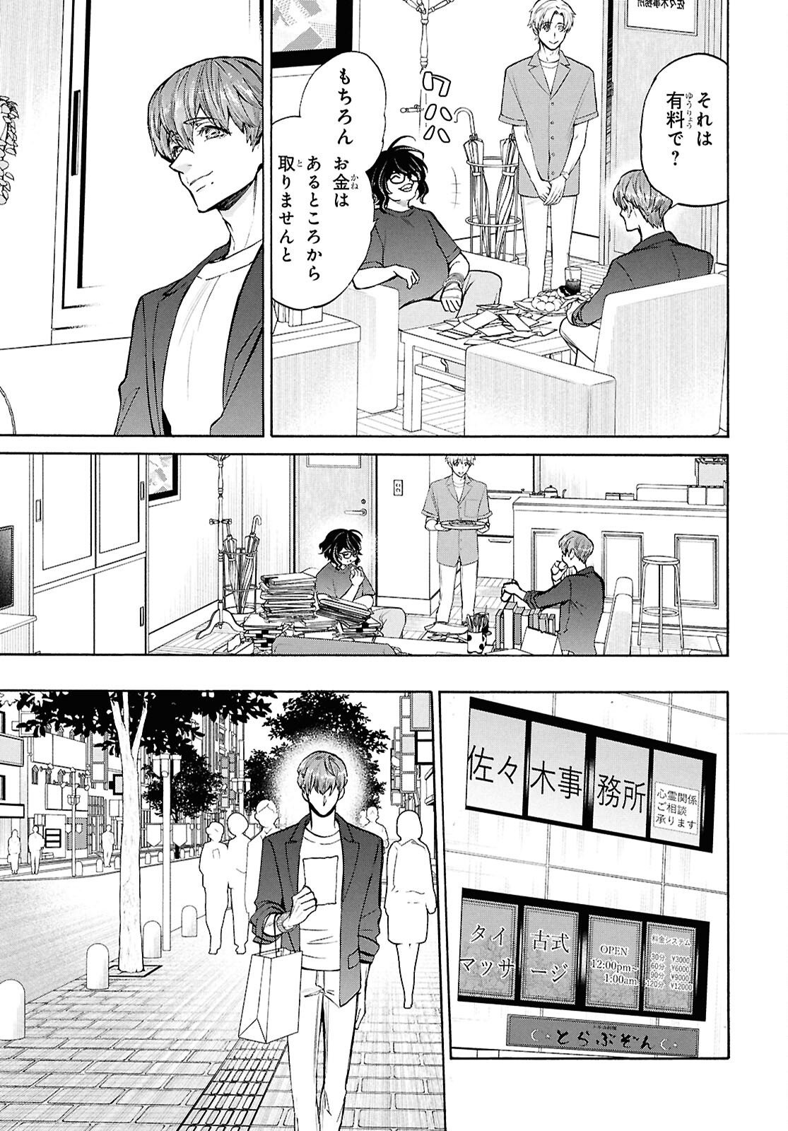 SHIKKOKU NO BOJO Chapter 6 page 23 - nihonkuni.com
