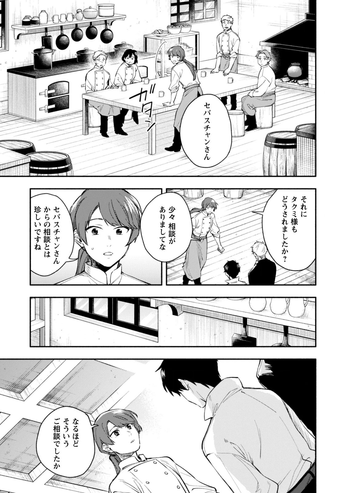 ISEKAI TENI SHITARA AIKEN GA SAIKYOU NI NARIMASHITA: SILVER FENRIR TO ORE GA ISEKAI KURASHI O HAJIMETARA Chapter 46 page 17 - nihonkuni.com