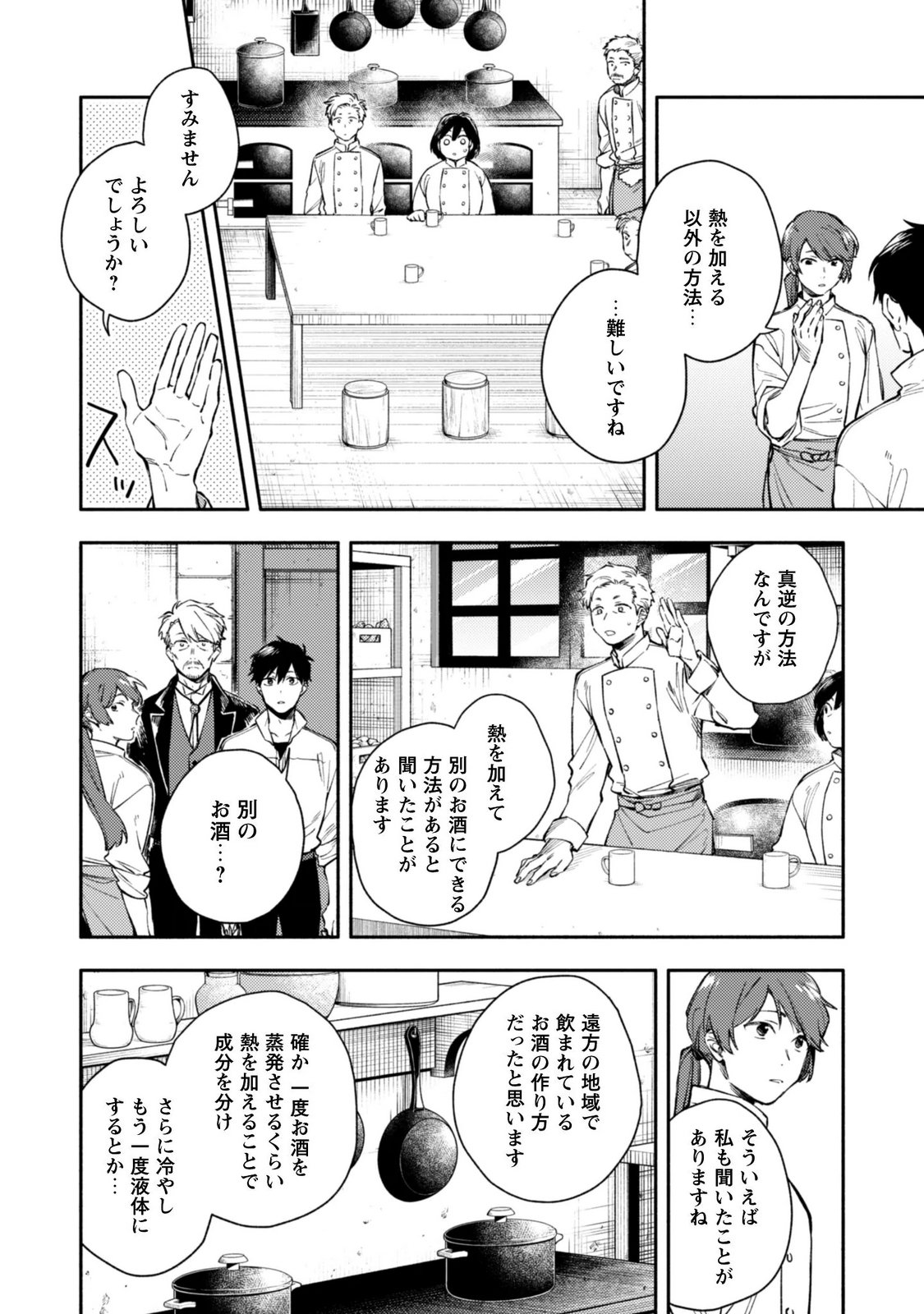 ISEKAI TENI SHITARA AIKEN GA SAIKYOU NI NARIMASHITA: SILVER FENRIR TO ORE GA ISEKAI KURASHI O HAJIMETARA Chapter 46 page 18 - nihonkuni.com