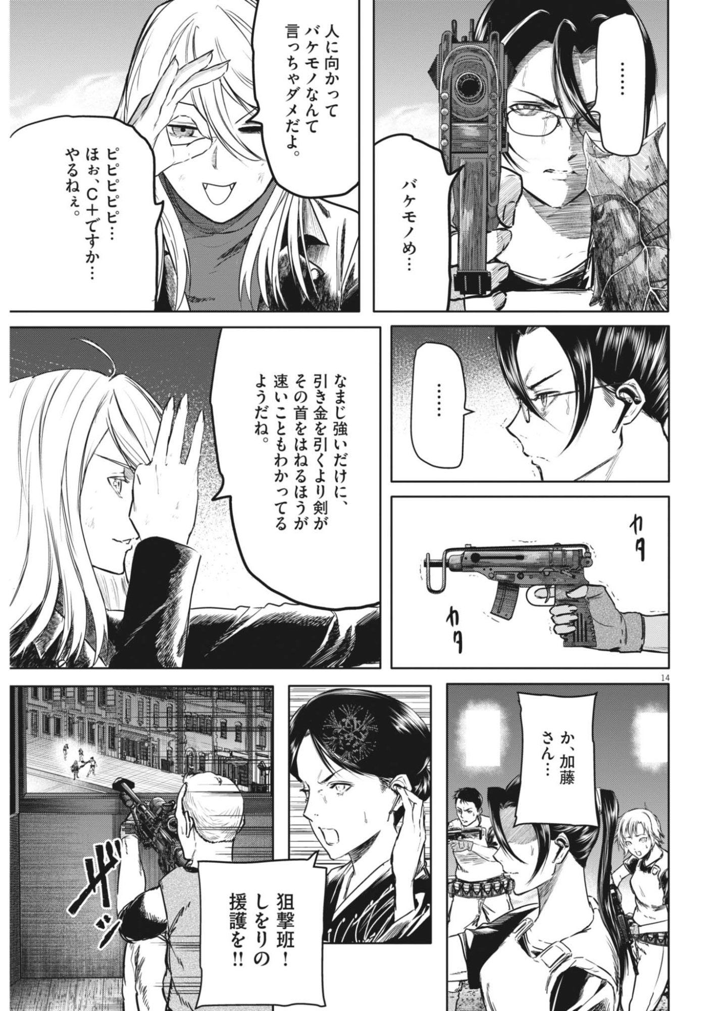 ROPPEN Chapter 120 page 14 - nihonkuni.com