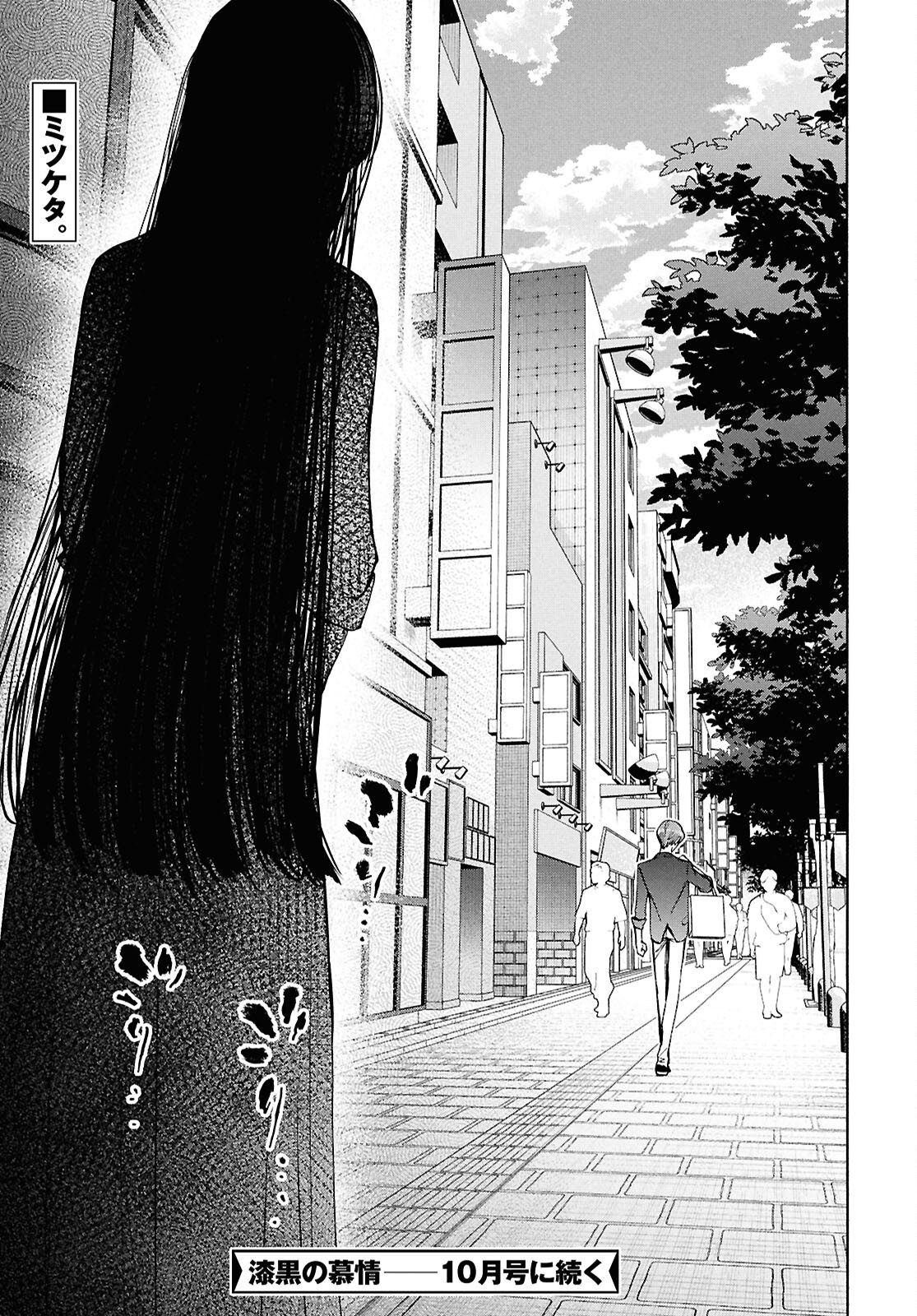 SHIKKOKU NO BOJO Chapter 6 page 25 - nihonkuni.com