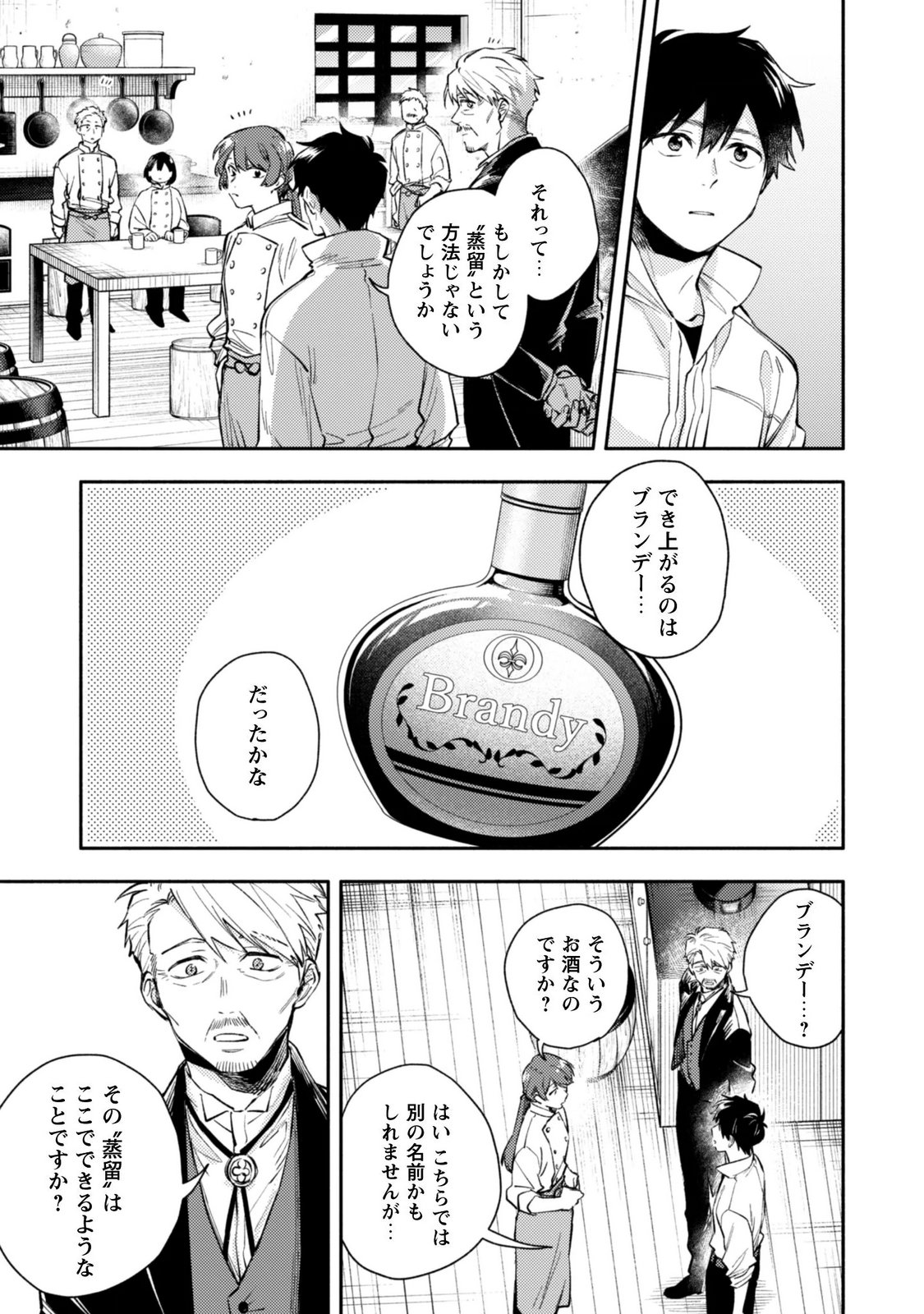 ISEKAI TENI SHITARA AIKEN GA SAIKYOU NI NARIMASHITA: SILVER FENRIR TO ORE GA ISEKAI KURASHI O HAJIMETARA Chapter 46 page 19 - nihonkuni.com