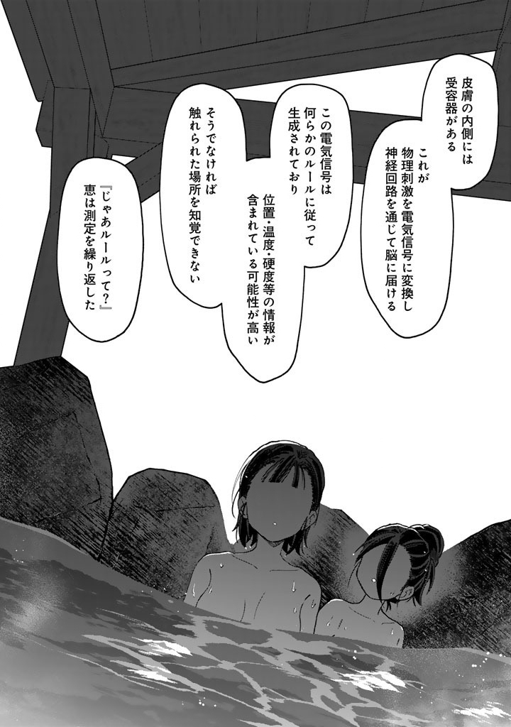 E, SHANAI SYSTEM SUBETE ONE OPE SHITEIRU WATASHI WO KAIKO DESU KA? Chapter 41 page 14 - nihonkuni.com
