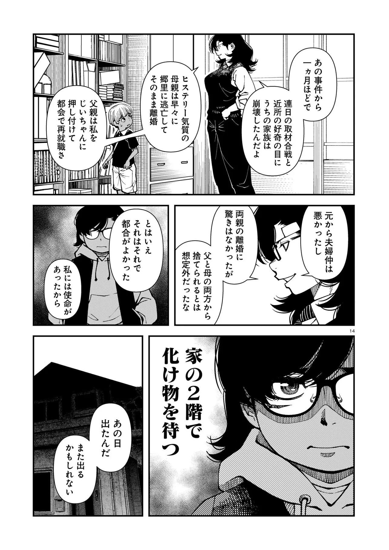 SATOU EIKO (32) WA HERO NI NARETA NO KA Chapter 7 page 14 - nihonkuni.com