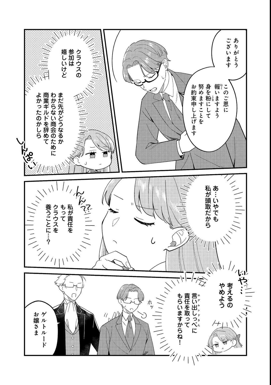 BOTSURAKU HAKUSHAKU REIJOU WA KAZOKU WO YASHINAITAI Chapter 19.1 page 14 - nihonkuni.com