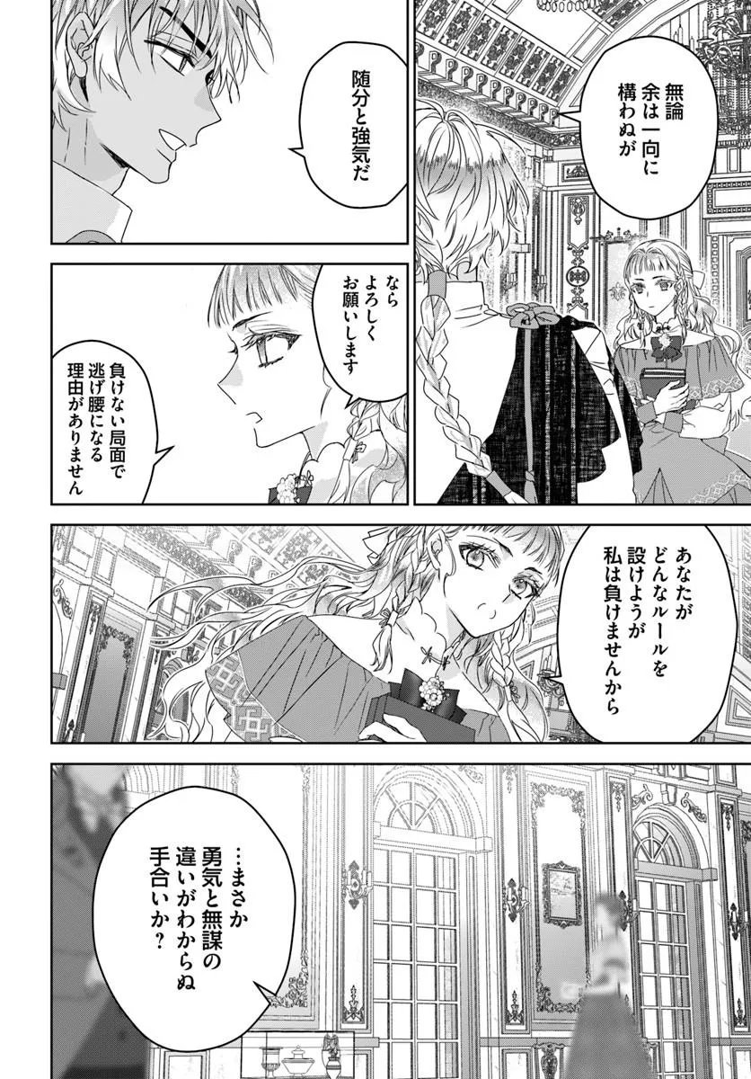 NEKOKABURI NO OHIME-SAMA Chapter 13.2 page 14 - nihonkuni.com