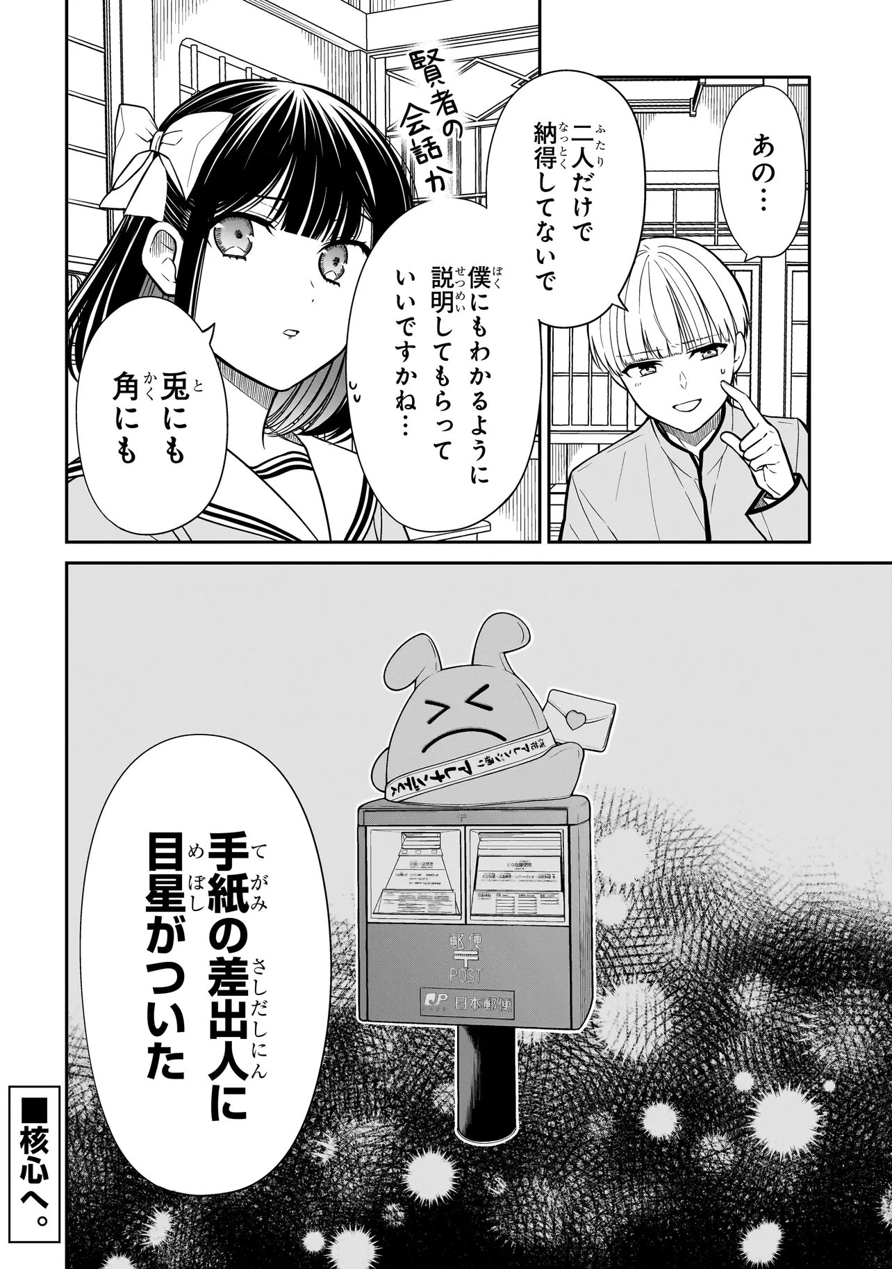 MIYU-CHAN WA ZUTTO TOMODACHI Chapter 46 page 14 - nihonkuni.com
