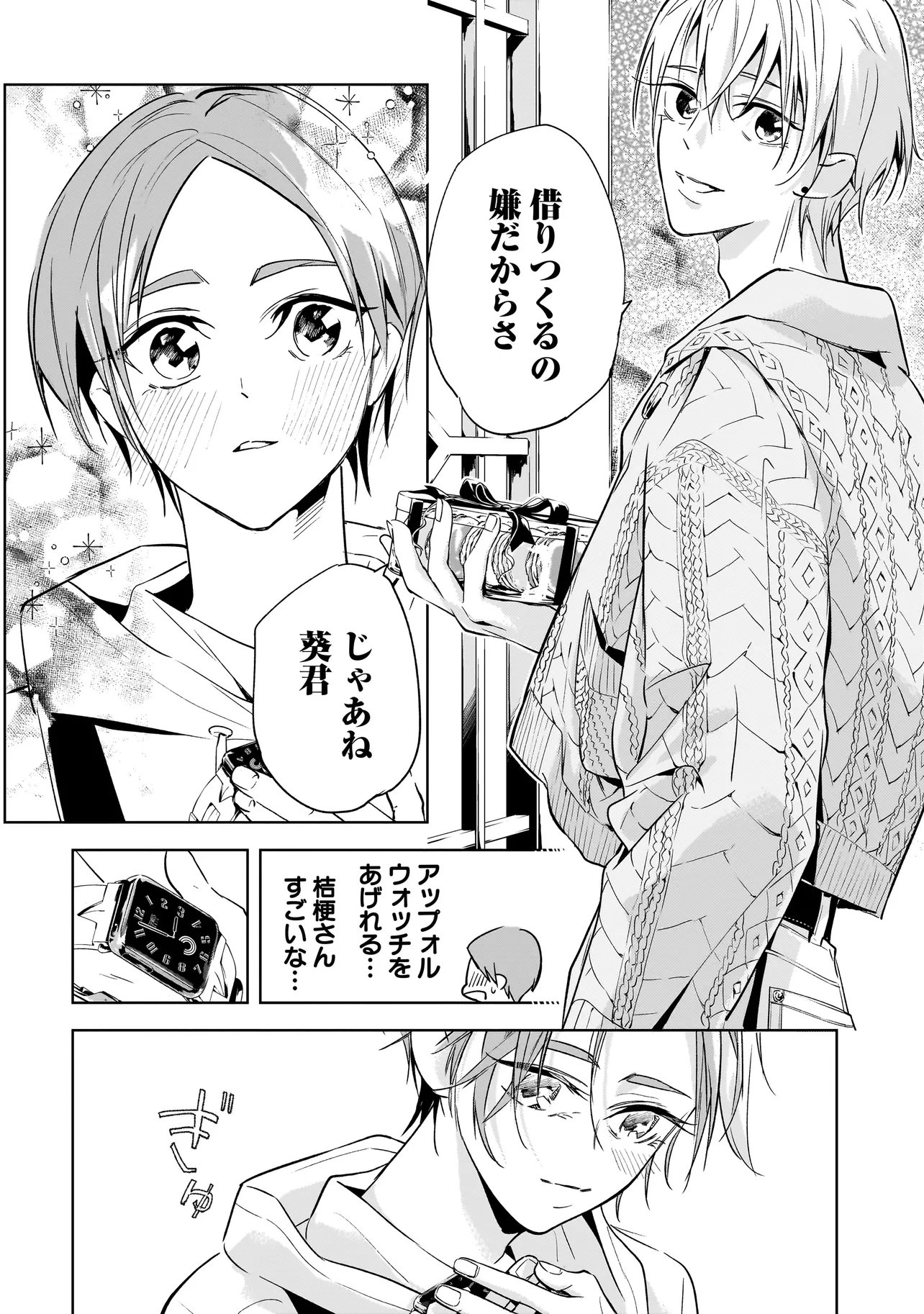 ORE WA HOSUTO NI RIAKOI SHINAI! Chapter 6 page 14 - nihonkuni.com