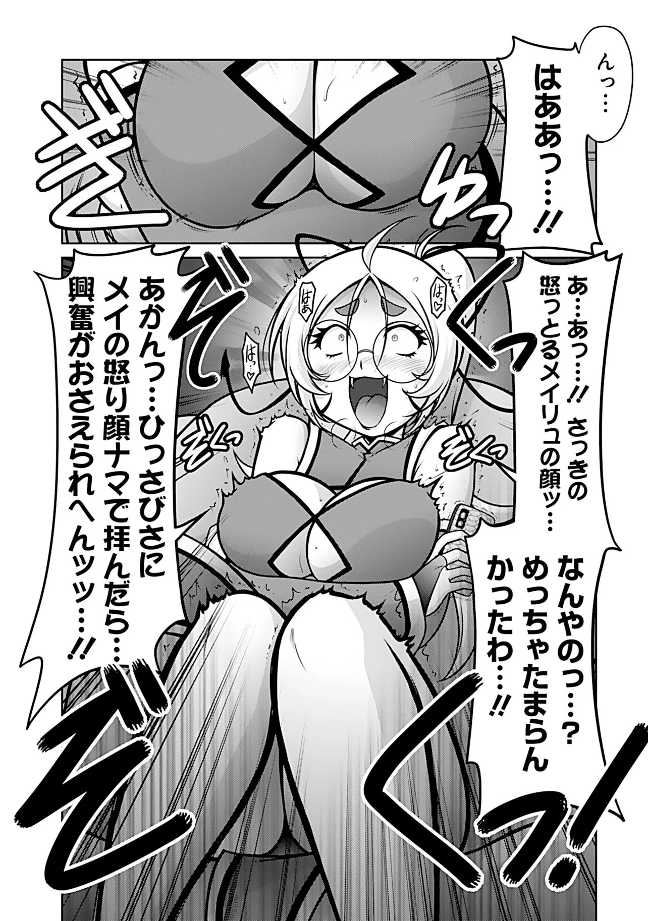 INSHUUKEI JASHINSAMA MEIRYU CHAN Chap 9 - Pic 14
