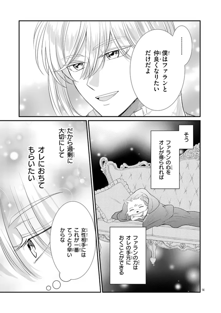 KYUUSEI NO KISHI HIME: FARAN Chapter 8.1 page 14 - nihonkuni.com