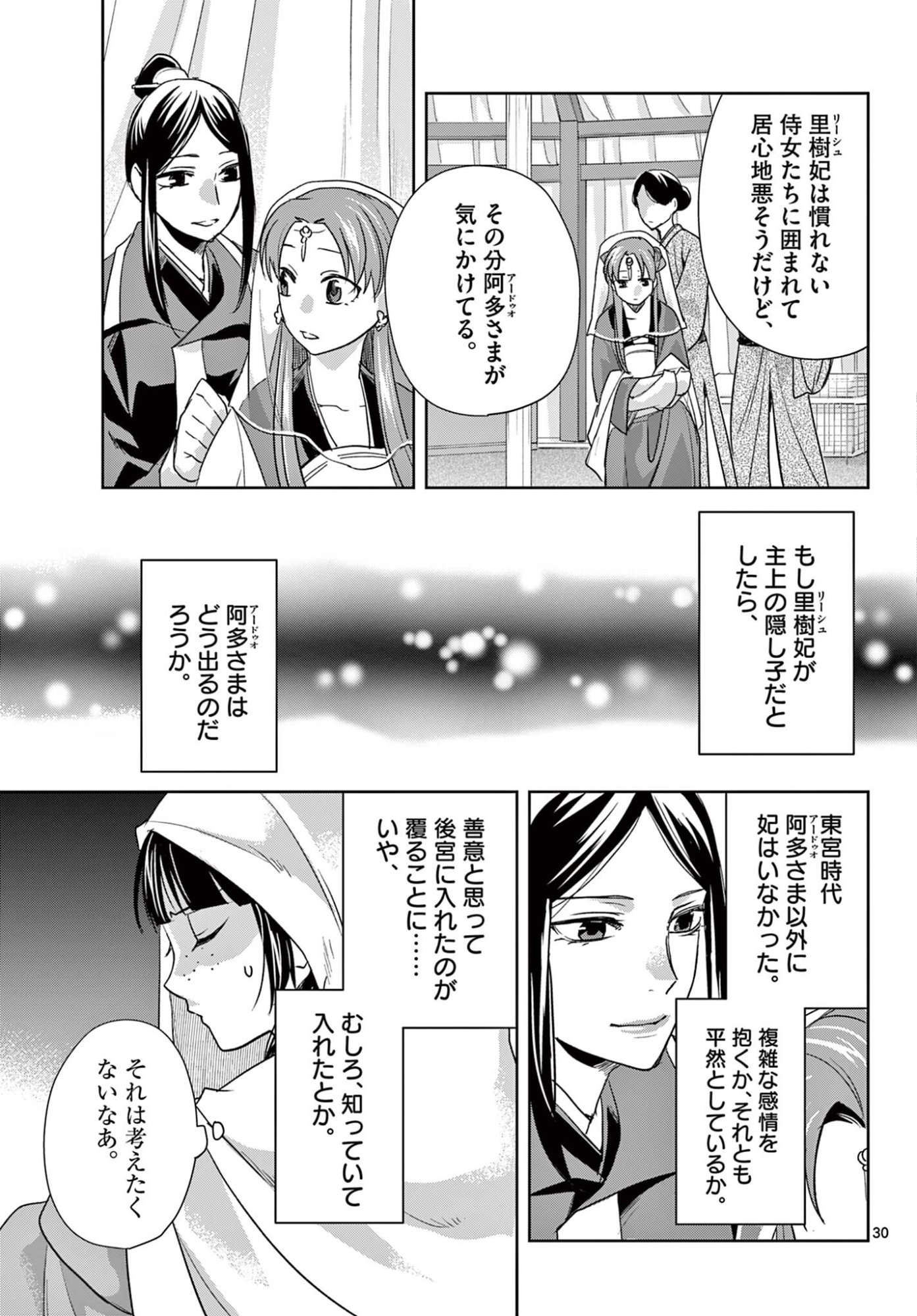 KUSURIYA NO HITORIGOTO NEKO NEKO NO KOUKYU NAZOTOKI TECHOU - RAW Chap 102.2 - Pic 14