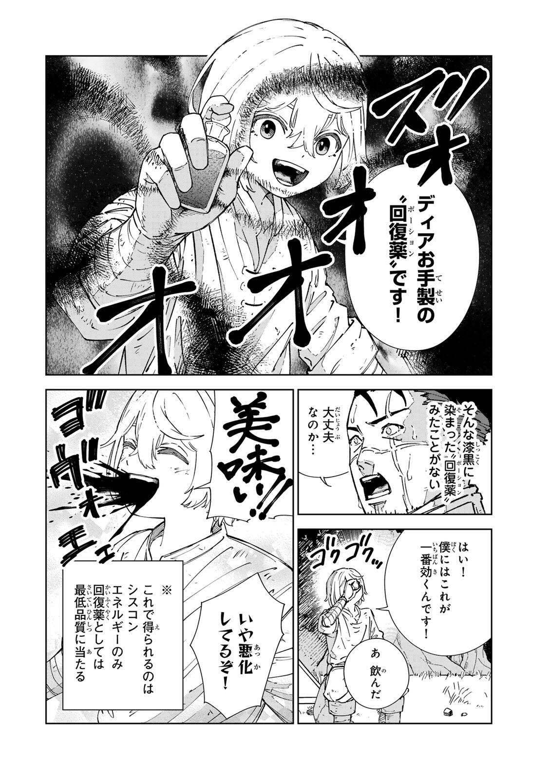 GEMU KAISHI MAE NI SHINU MOBU AKUYAKU OJI NI TENSEI SHITA ORE ~OSHI HIROIN NO IMOTO TO SHIAWASE NI NARU TAME NI SAIJAKU MAHO [YAMIJIN] O KAJONA DORYOKU DE KIWAMENUITARA, SAIKYO NO BUKKOWARE SEINO TO KASHITEITA KEN~ Chapter 9 page 14 - nihonkuni.com