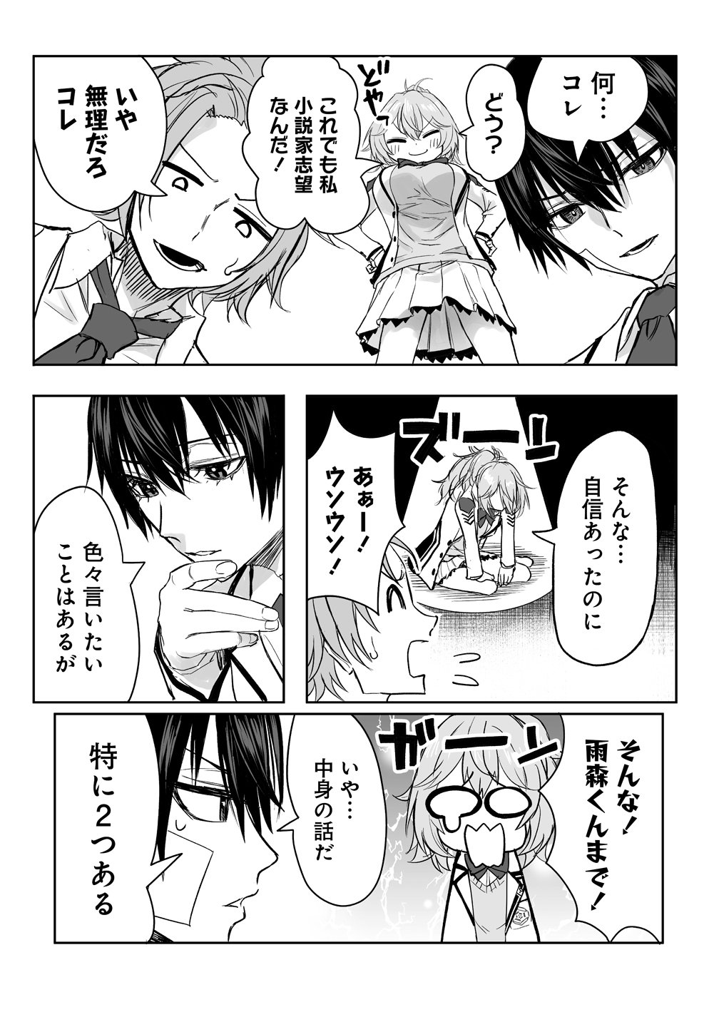 INOU GAKUEN NO SAIKYOU WA HEION NI HISOMU: KIKAKU-GAI NO KAIBUTSU, MUNOU WO ENJI GAKUEN WO KAGE KARA SHIHAI SURU Chapter 2 page 14 - nihonkuni.com
