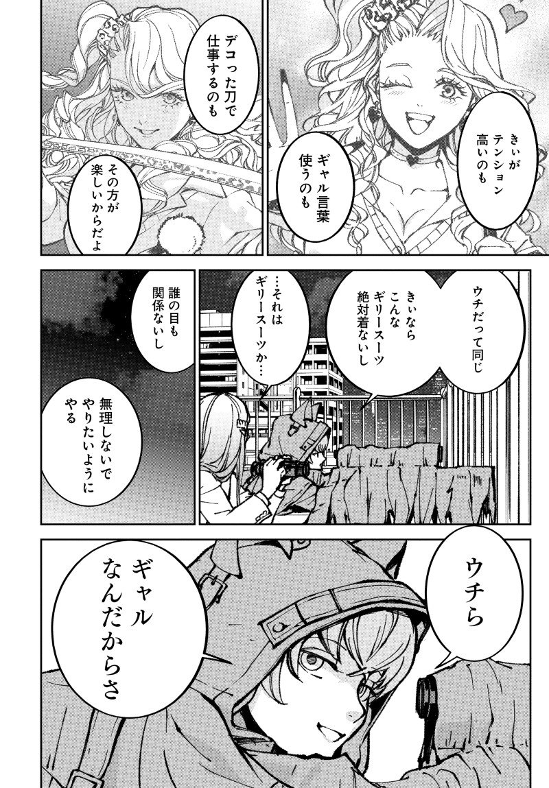 KILL GAL Chapter 3 page 14 - nihonkuni.com
