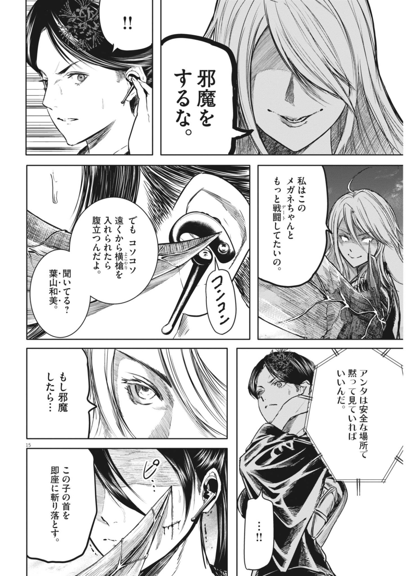 ROPPEN Chapter 120 page 15 - nihonkuni.com