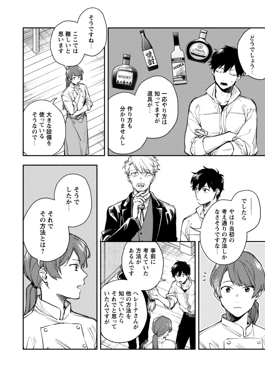ISEKAI TENI SHITARA AIKEN GA SAIKYOU NI NARIMASHITA: SILVER FENRIR TO ORE GA ISEKAI KURASHI O HAJIMETARA Chapter 46 page 20 - nihonkuni.com