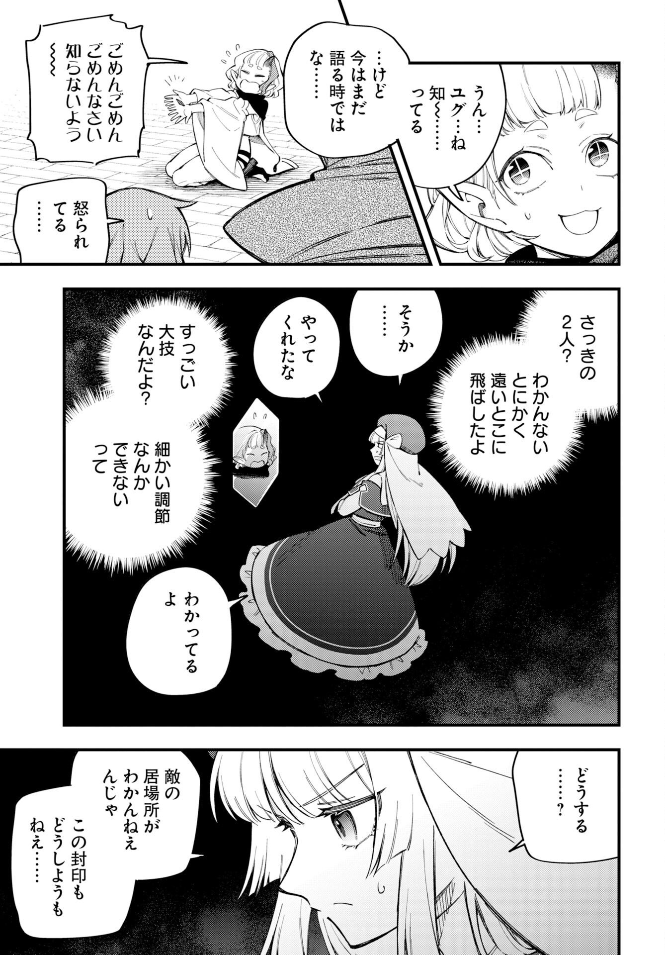 Climax Necromance Chapter 27 page 17 - nihonkuni.com