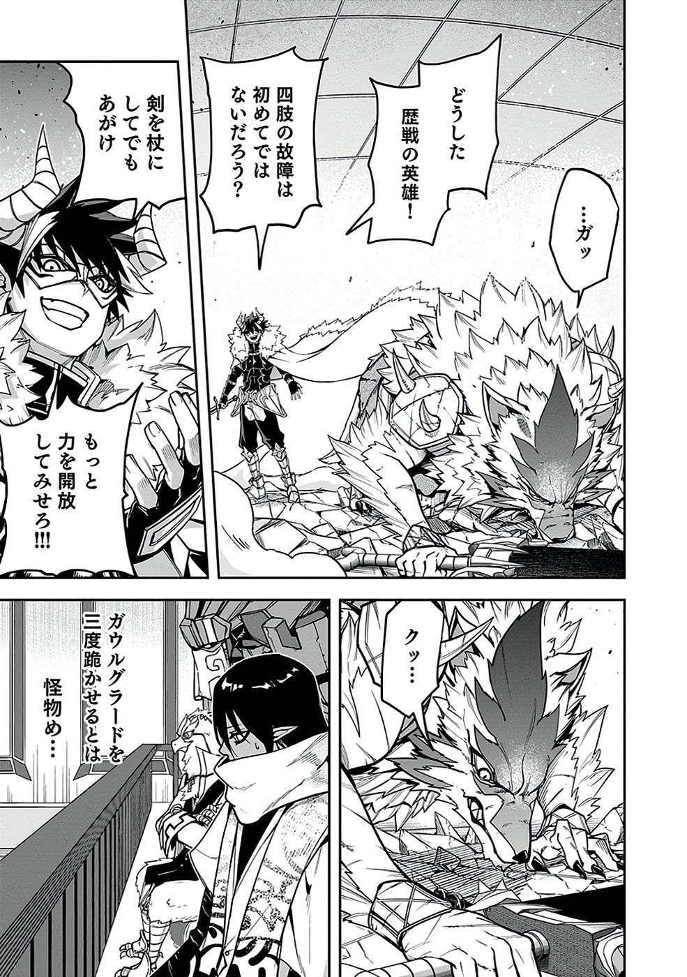 SAITEI CHINGIN MAOU: REKIDAI SAIKYOU NO MAOU GUN, SONO ASHI WO HIPPARU NO GA OSHIGOTO DESU Chapter 4 page 27 - nihonkuni.com