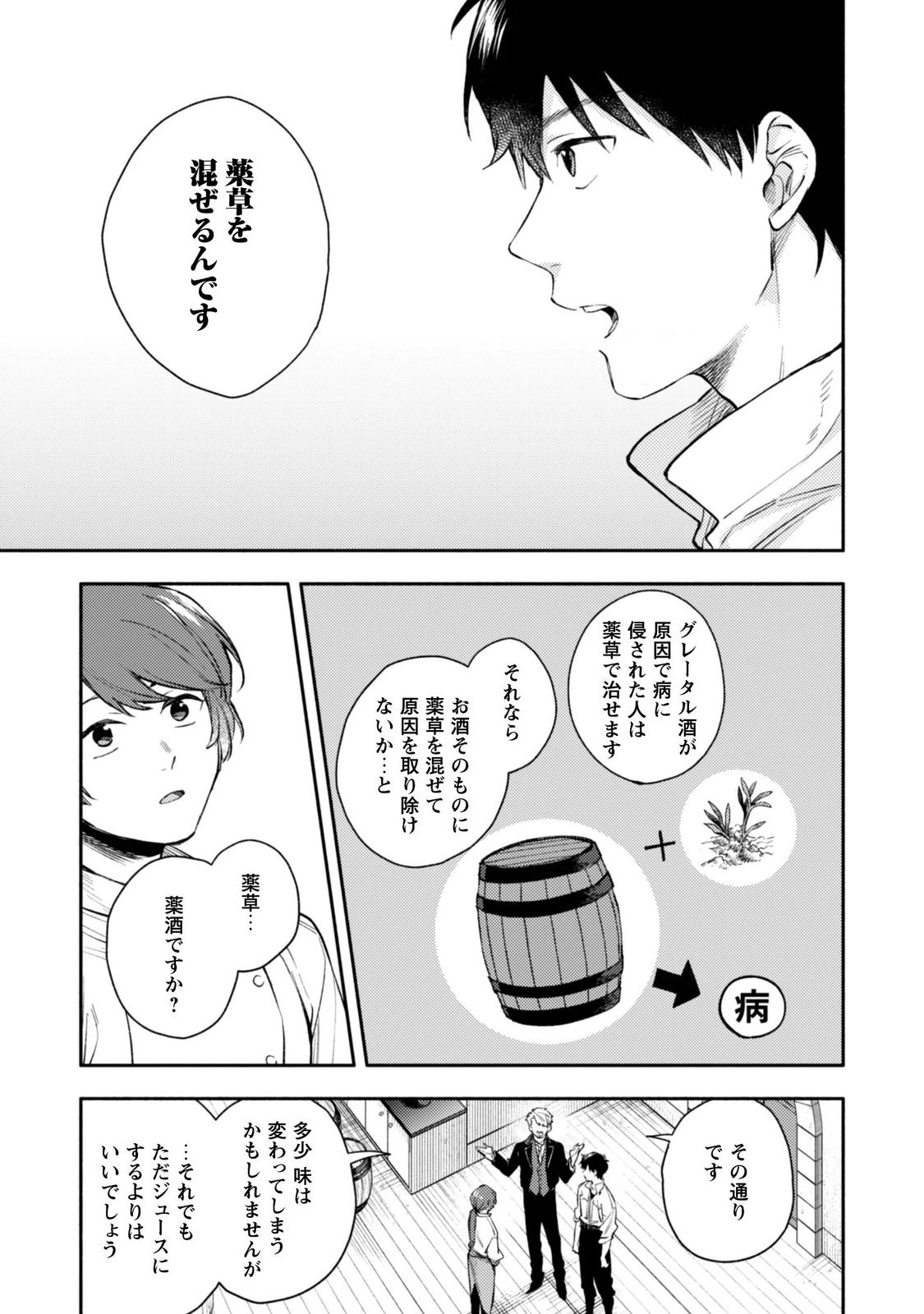 ISEKAI TENI SHITARA AIKEN GA SAIKYOU NI NARIMASHITA: SILVER FENRIR TO ORE GA ISEKAI KURASHI O HAJIMETARA Chapter 46 page 21 - nihonkuni.com
