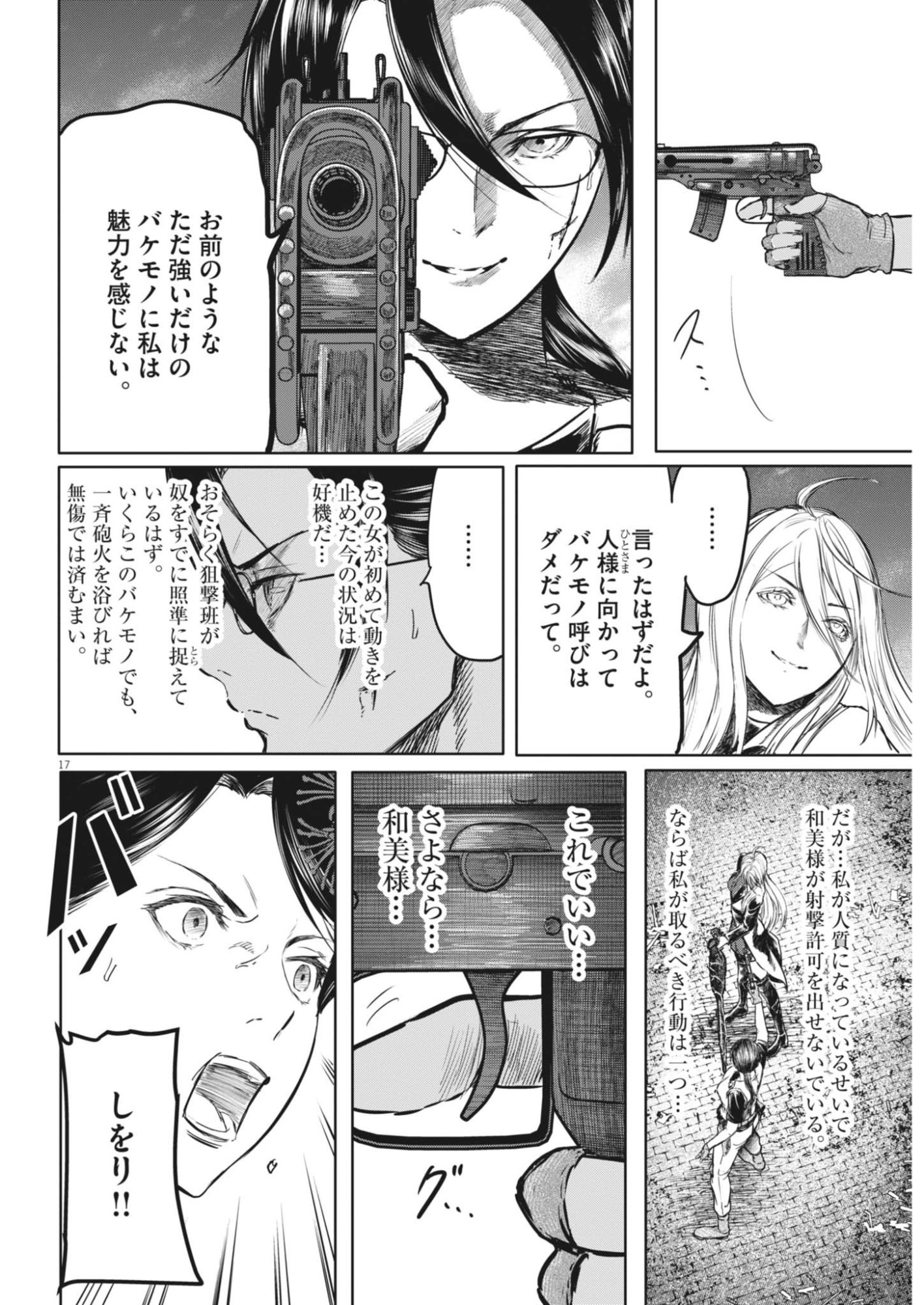 ROPPEN Chapter 120 page 17 - nihonkuni.com