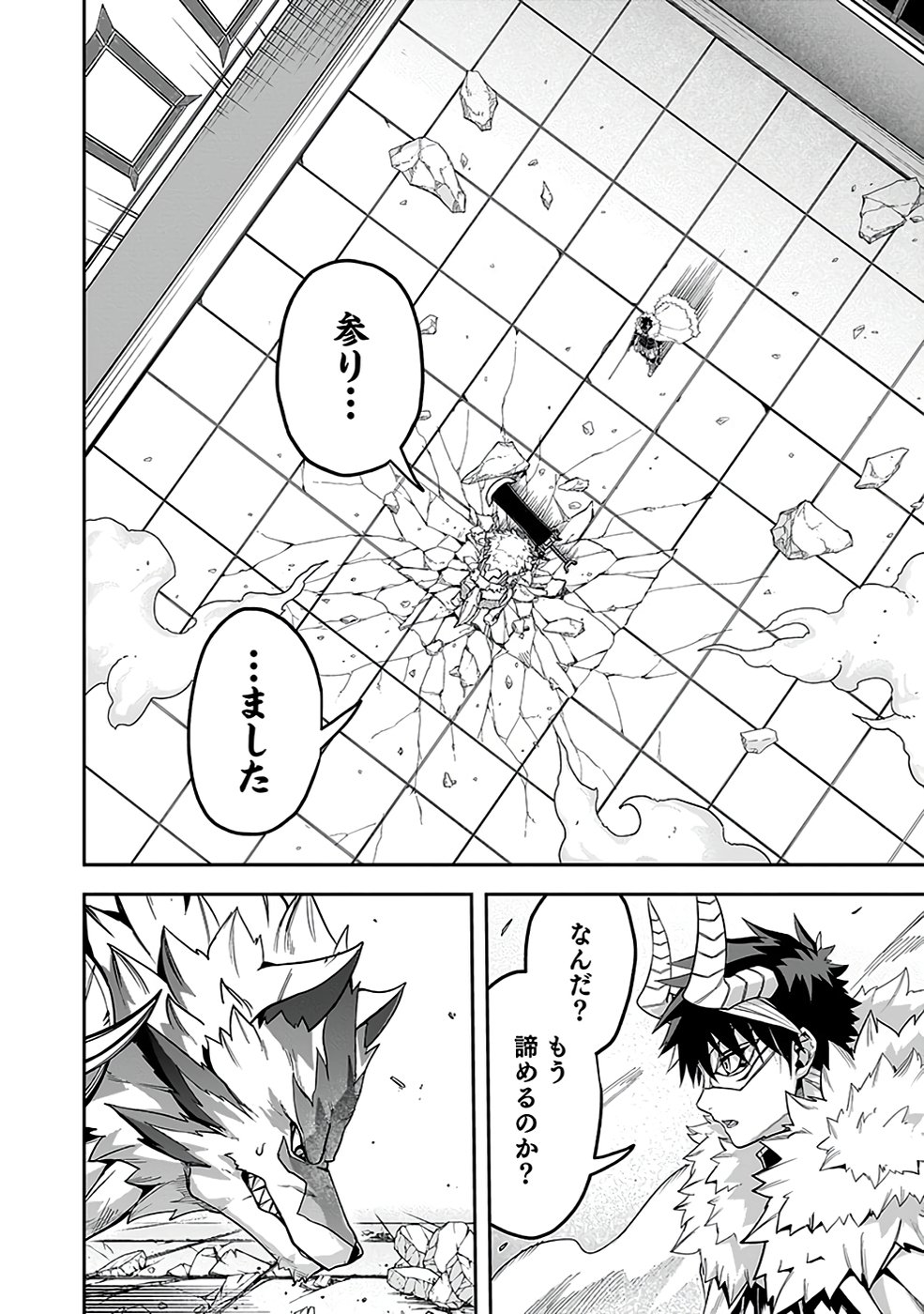 SAITEI CHINGIN MAOU: REKIDAI SAIKYOU NO MAOU GUN, SONO ASHI WO HIPPARU NO GA OSHIGOTO DESU Chapter 4 page 28 - nihonkuni.com