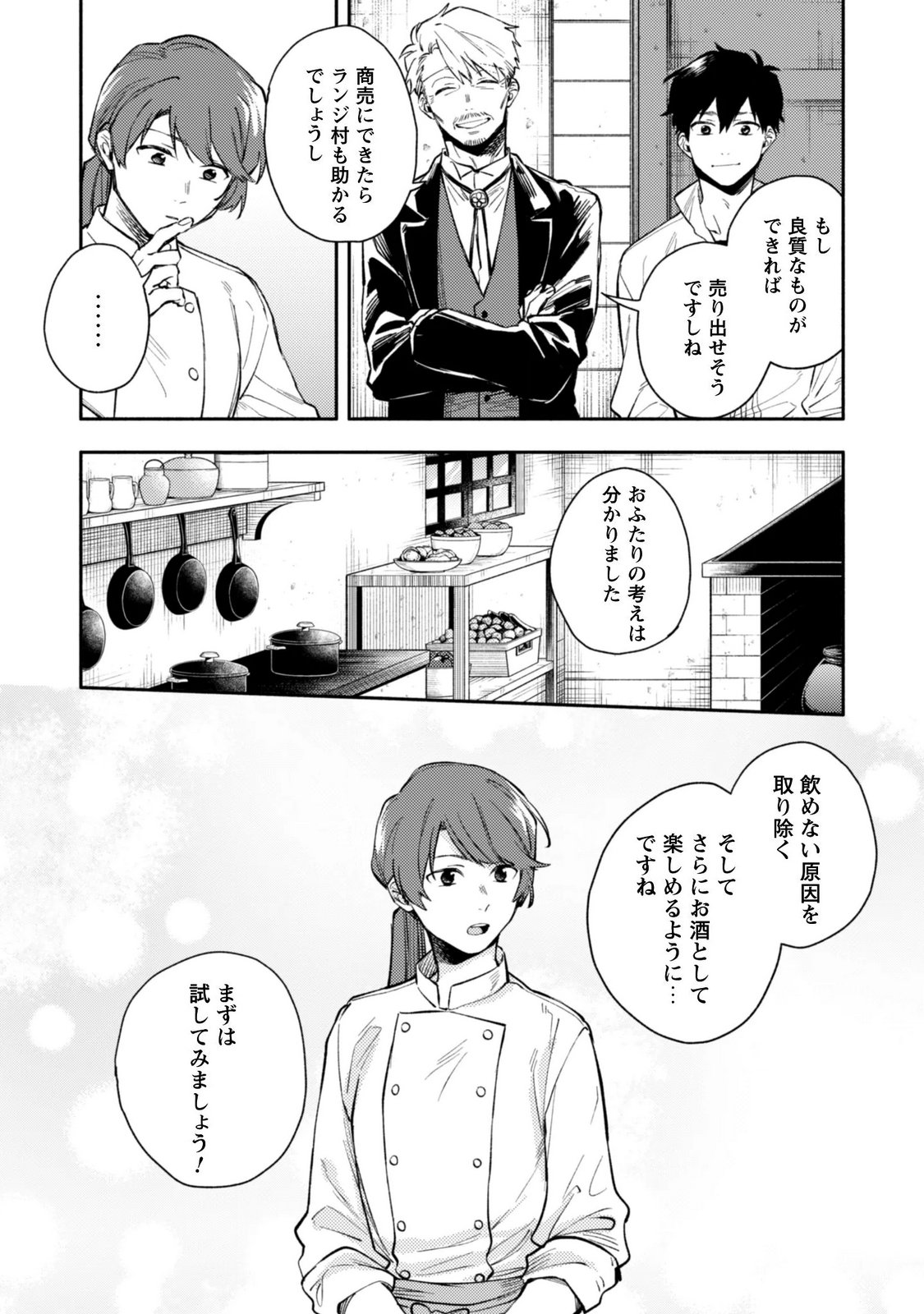 ISEKAI TENI SHITARA AIKEN GA SAIKYOU NI NARIMASHITA: SILVER FENRIR TO ORE GA ISEKAI KURASHI O HAJIMETARA Chapter 46 page 22 - nihonkuni.com