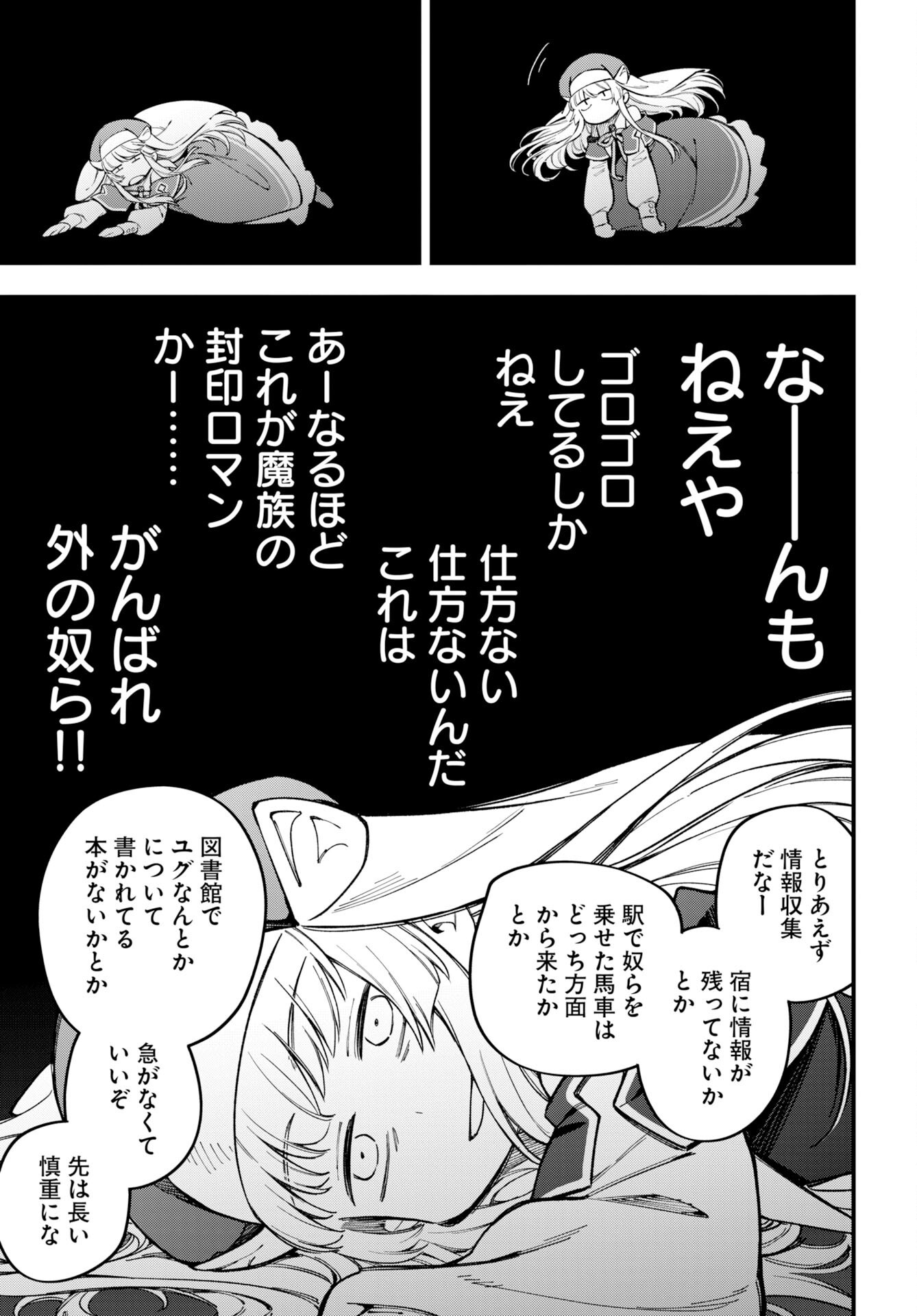 Climax Necromance Chapter 27 page 19 - nihonkuni.com