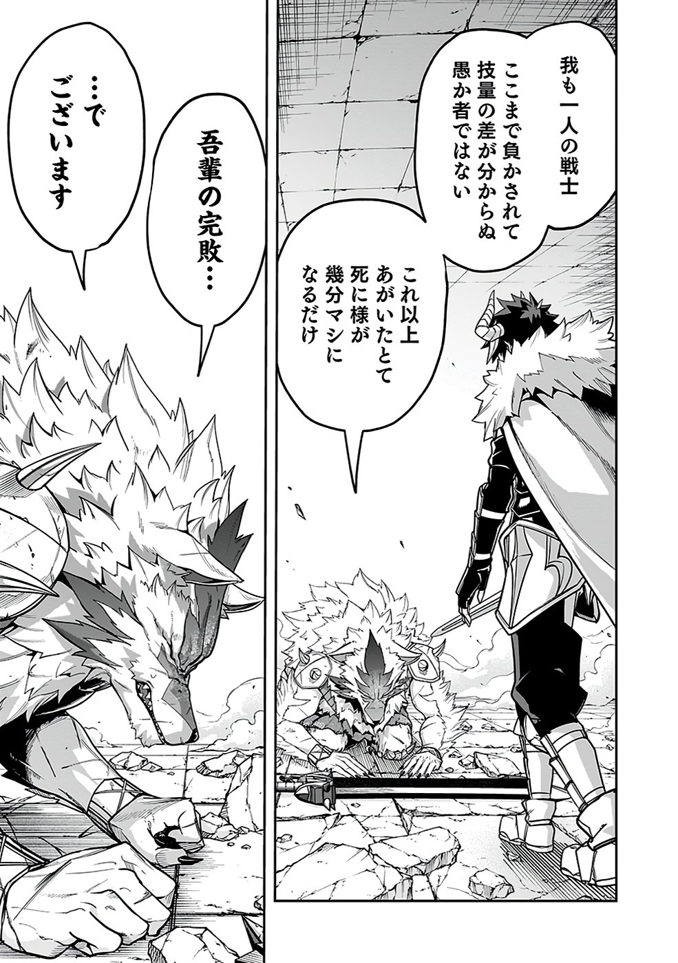 SAITEI CHINGIN MAOU: REKIDAI SAIKYOU NO MAOU GUN, SONO ASHI WO HIPPARU NO GA OSHIGOTO DESU Chapter 4 page 29 - nihonkuni.com