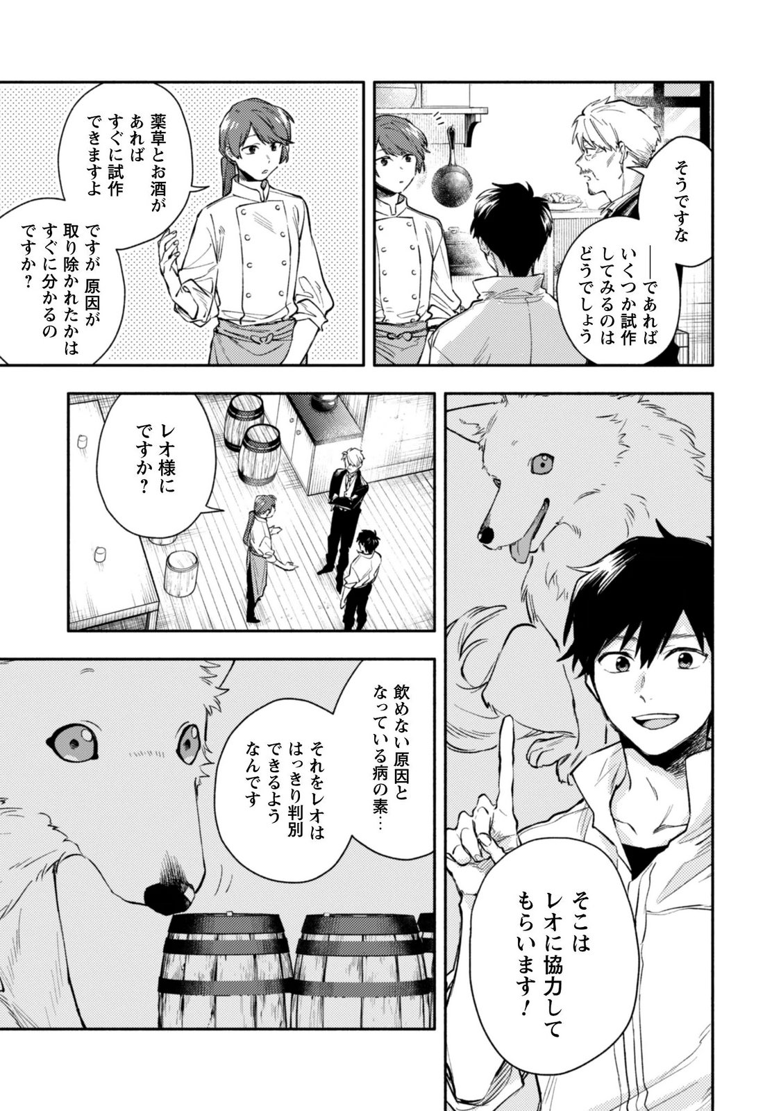 ISEKAI TENI SHITARA AIKEN GA SAIKYOU NI NARIMASHITA: SILVER FENRIR TO ORE GA ISEKAI KURASHI O HAJIMETARA Chapter 46 page 23 - nihonkuni.com