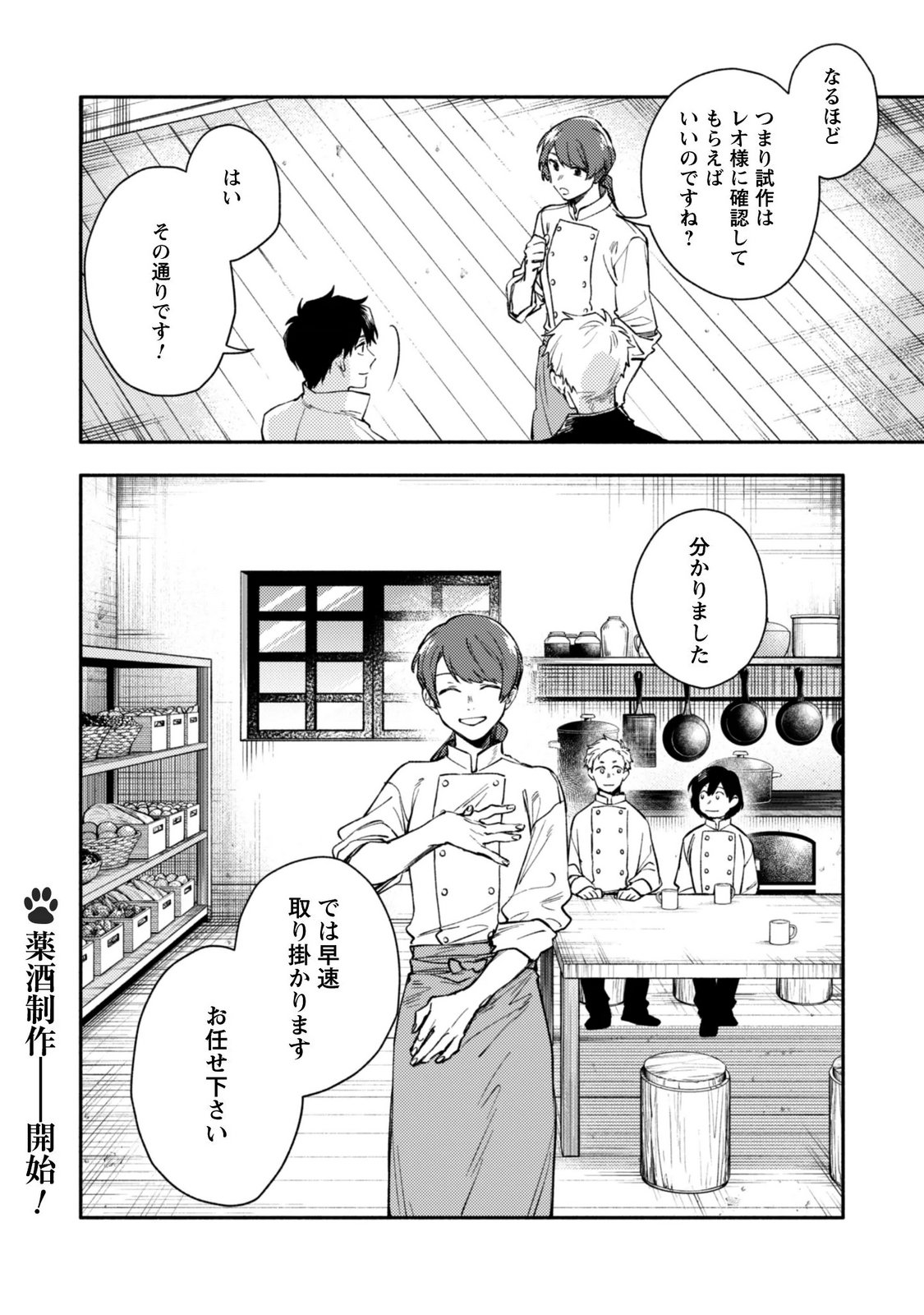 ISEKAI TENI SHITARA AIKEN GA SAIKYOU NI NARIMASHITA: SILVER FENRIR TO ORE GA ISEKAI KURASHI O HAJIMETARA Chapter 46 page 24 - nihonkuni.com