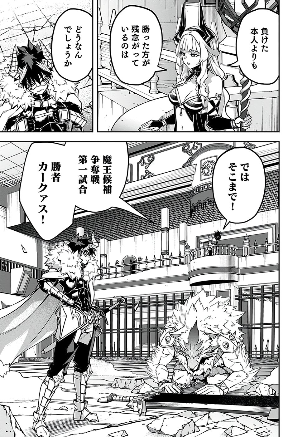 SAITEI CHINGIN MAOU: REKIDAI SAIKYOU NO MAOU GUN, SONO ASHI WO HIPPARU NO GA OSHIGOTO DESU Chapter 4 page 31 - nihonkuni.com
