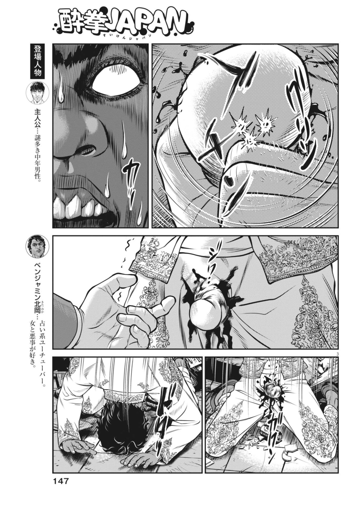 SUIKEN JAPAN Chapter 5 page 3 - nihonkuni.com