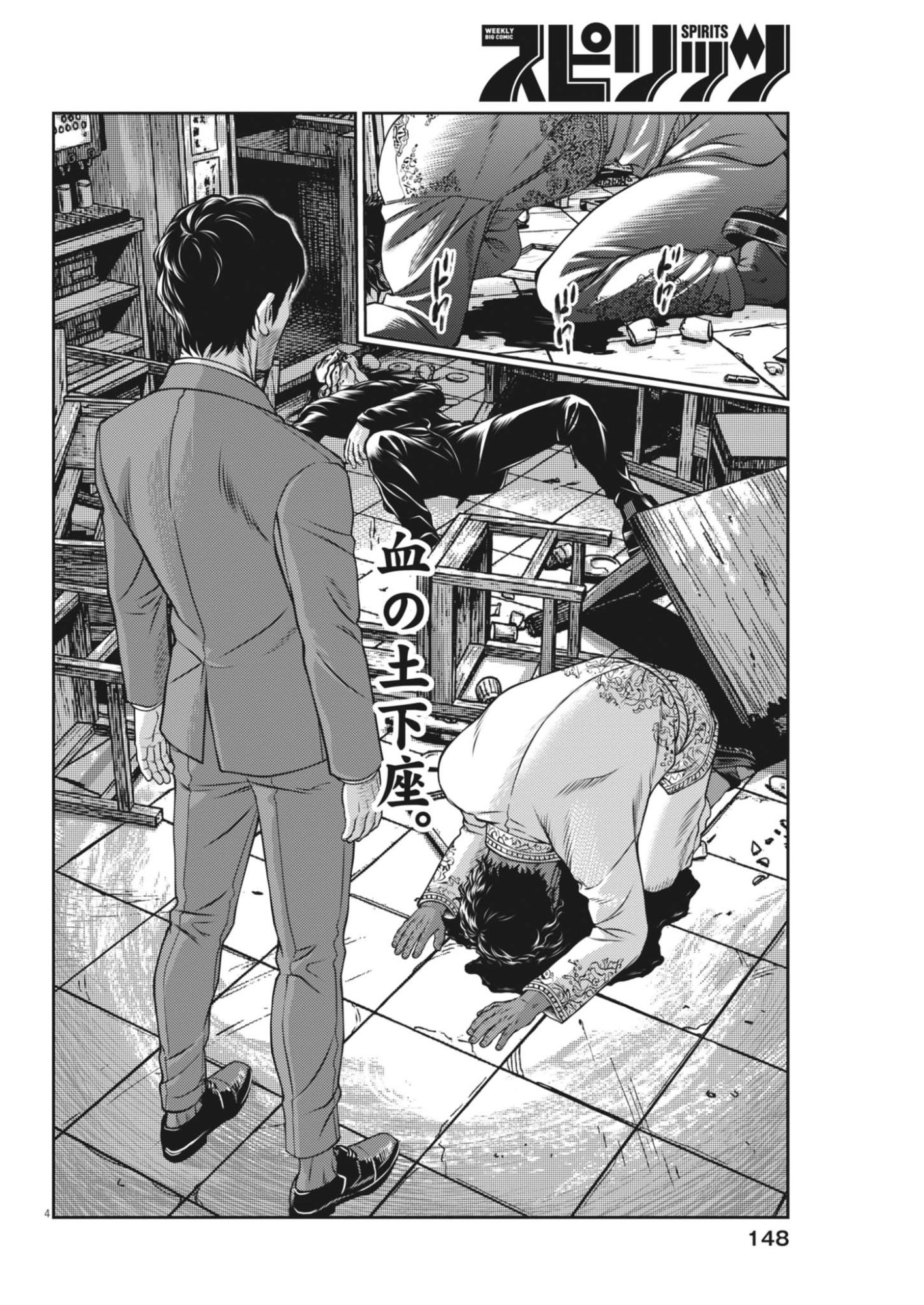 SUIKEN JAPAN Chapter 5 page 4 - nihonkuni.com