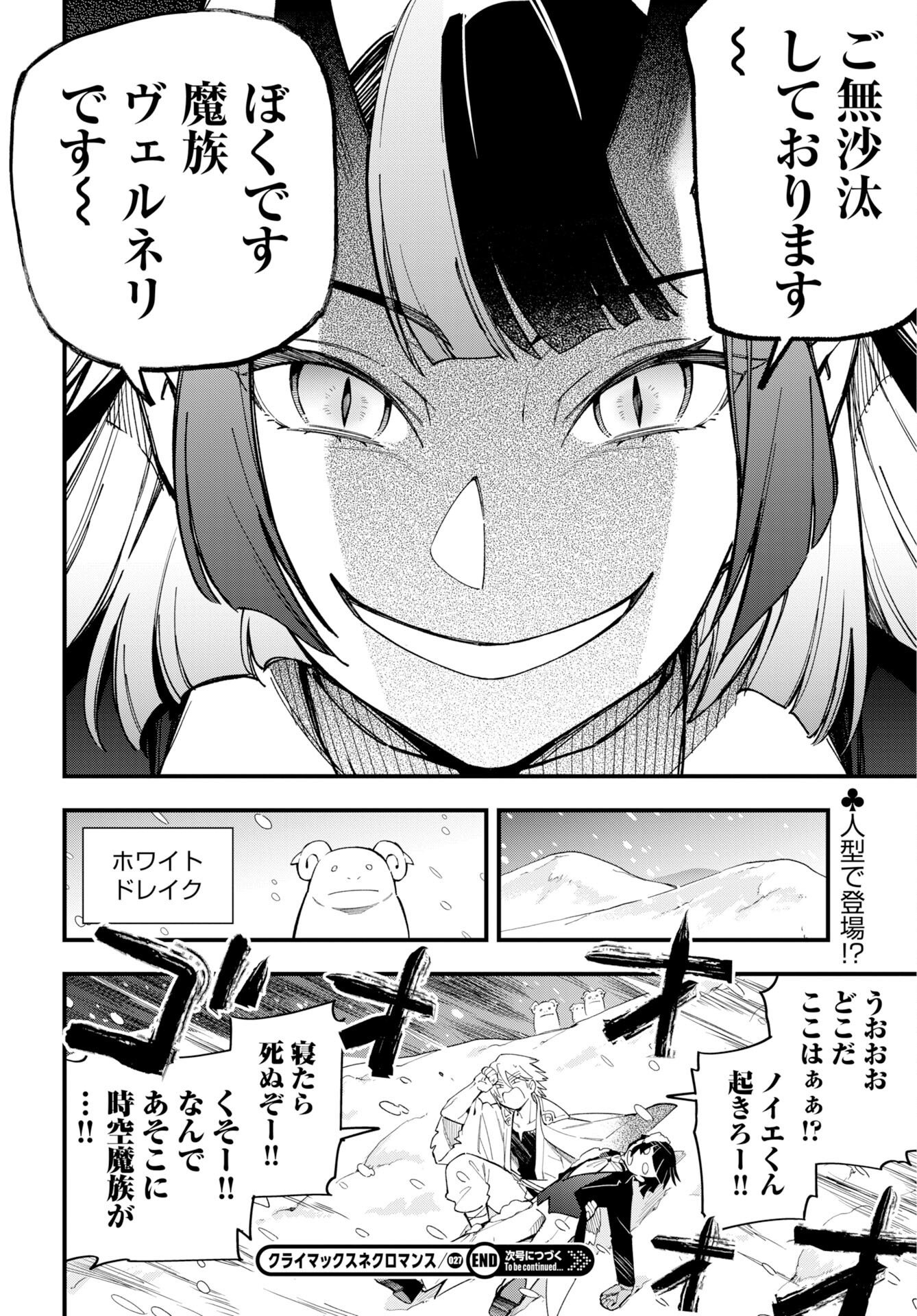 Climax Necromance Chapter 27 page 24 - nihonkuni.com