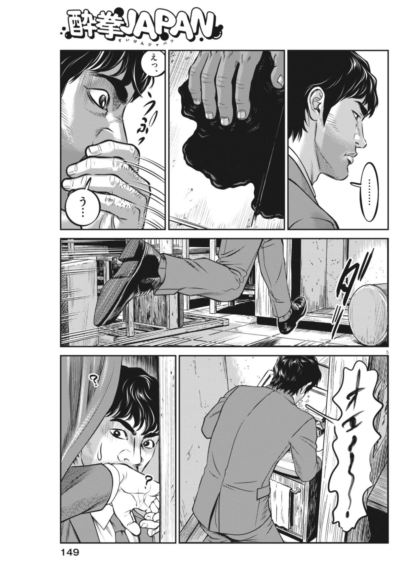 SUIKEN JAPAN Chapter 5 page 5 - nihonkuni.com