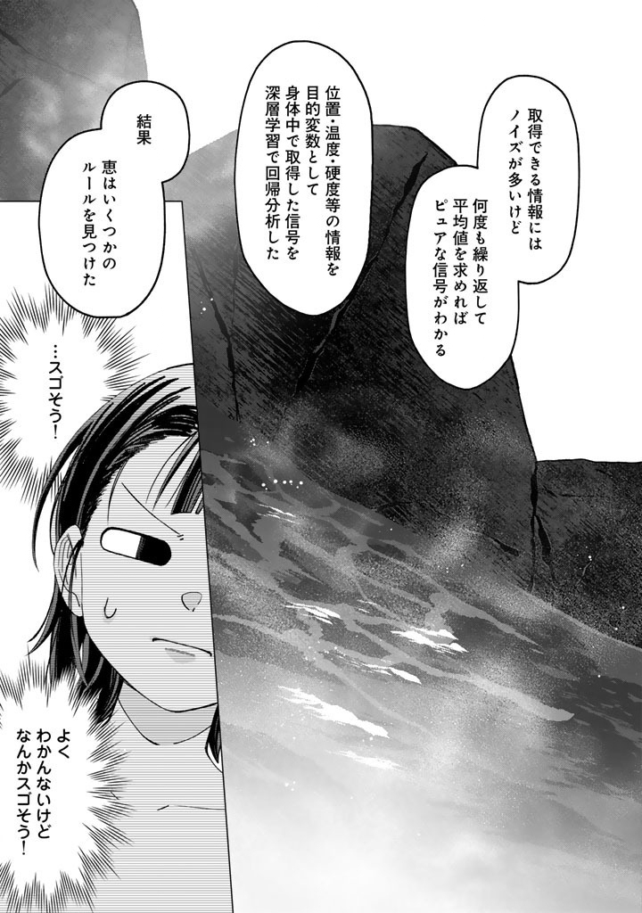 E, SHANAI SYSTEM SUBETE ONE OPE SHITEIRU WATASHI WO KAIKO DESU KA? Chapter 41 page 15 - nihonkuni.com