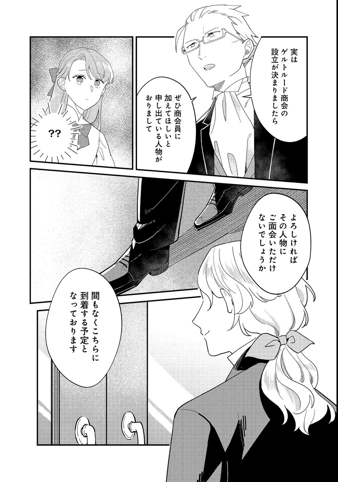 BOTSURAKU HAKUSHAKU REIJOU WA KAZOKU WO YASHINAITAI Chapter 19.1 page 15 - nihonkuni.com