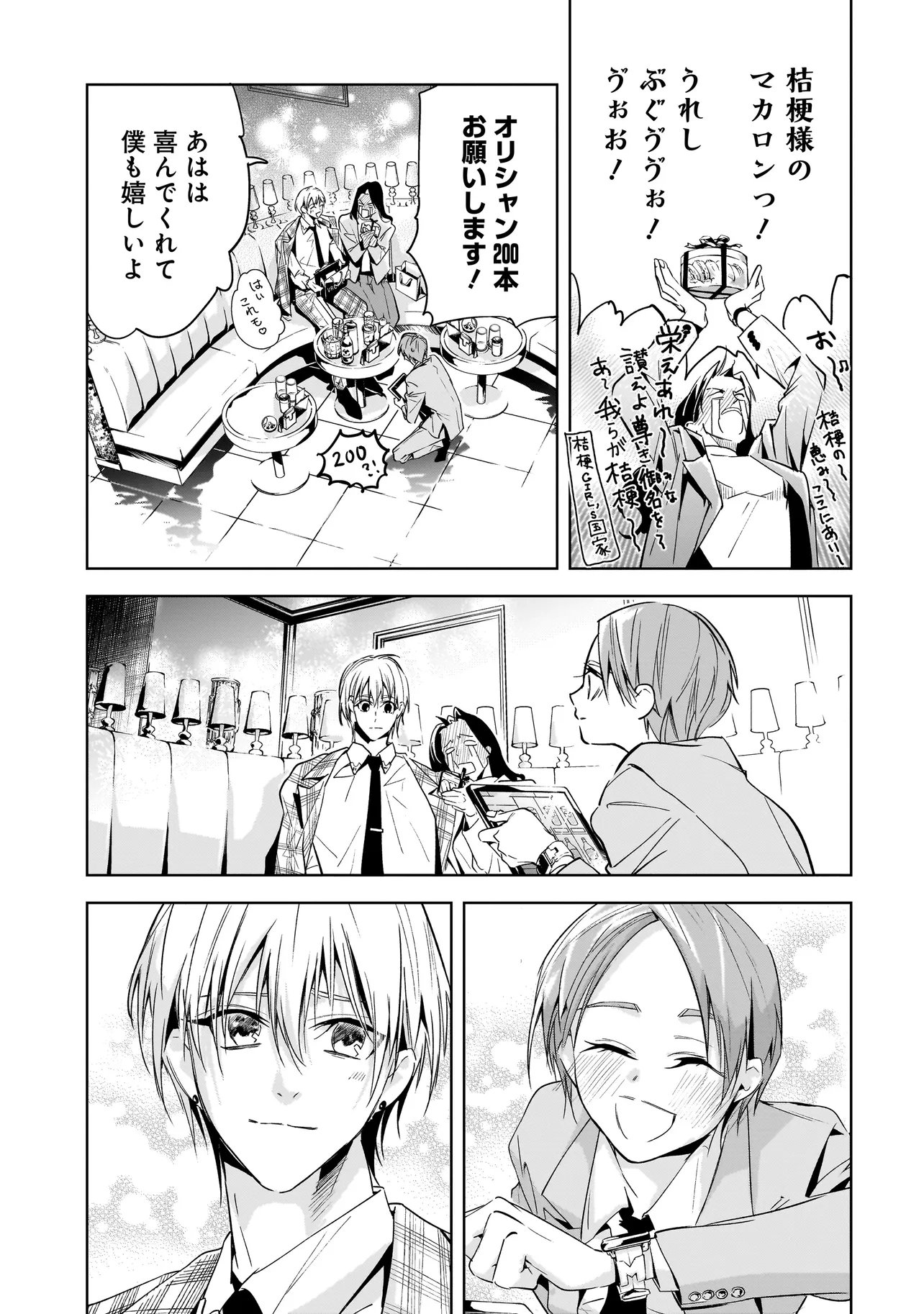 ORE WA HOSUTO NI RIAKOI SHINAI! Chapter 6 page 15 - nihonkuni.com
